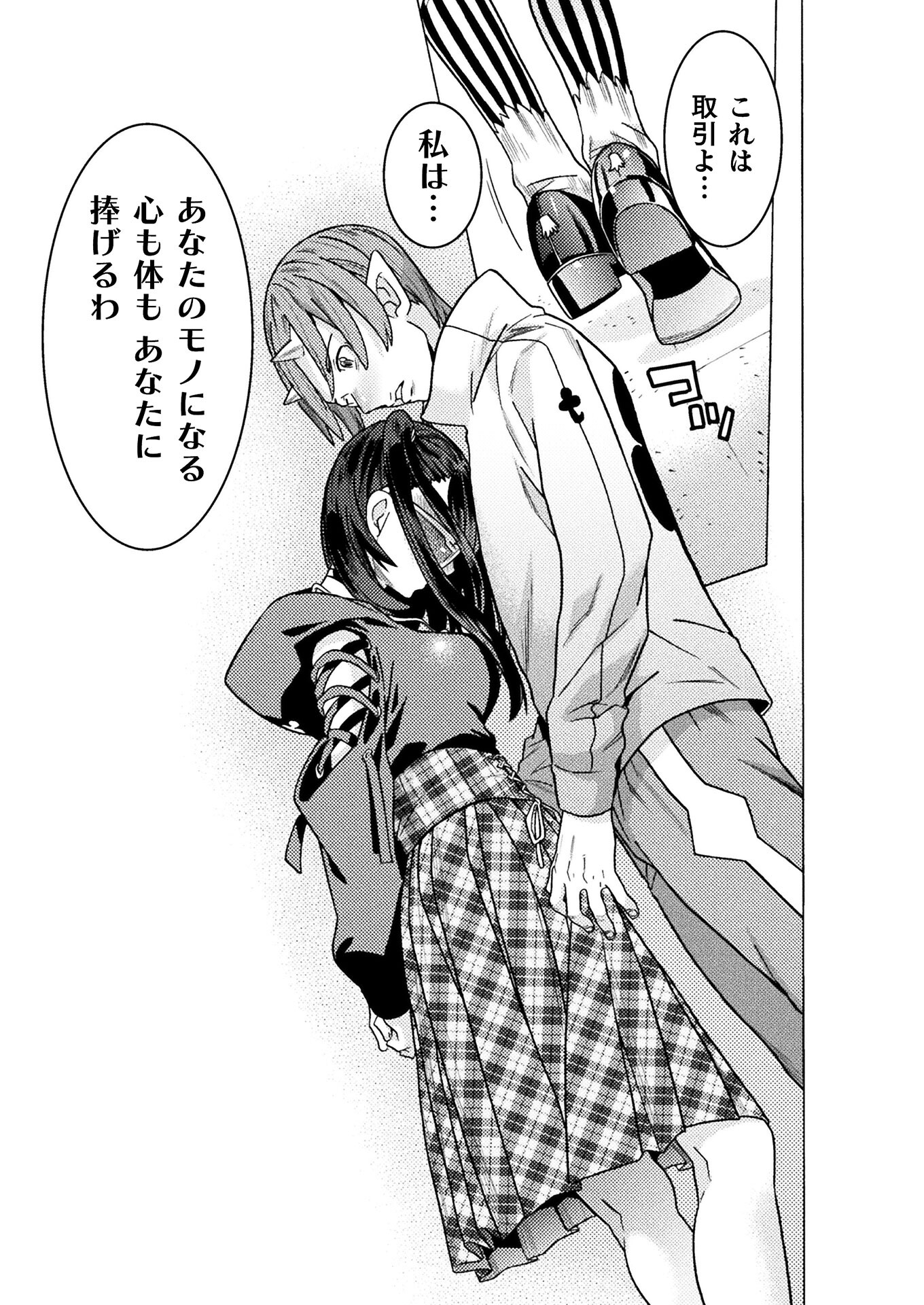 Hitokui Dungeon e Youkoso! THE COMIC Chapter 25 45ページ