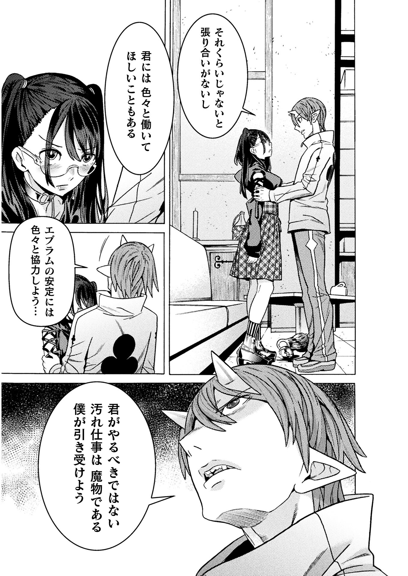 Hitokui Dungeon e Youkoso! THE COMIC Chapter 25 47ページ