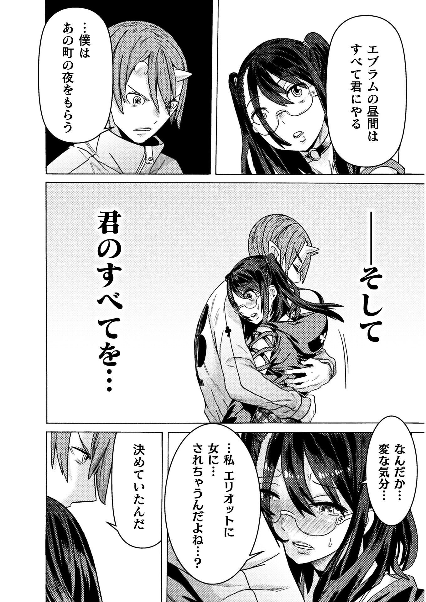Hitokui Dungeon e Youkoso! THE COMIC Chapter 25 48ページ