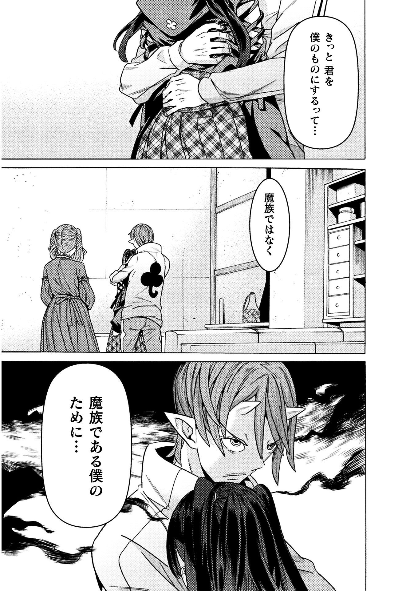 Hitokui Dungeon e Youkoso! THE COMIC Chapter 25 49ページ
