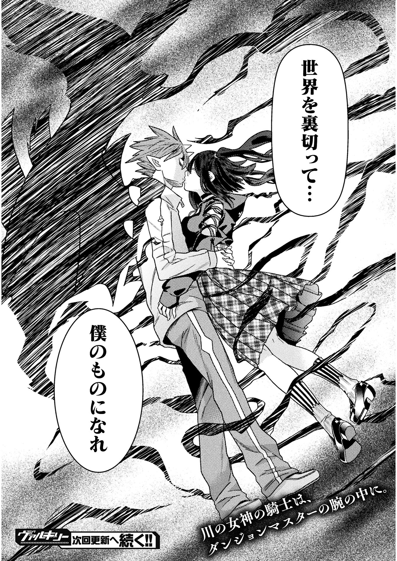 Hitokui Dungeon e Youkoso! THE COMIC Chapter 25 50ページ