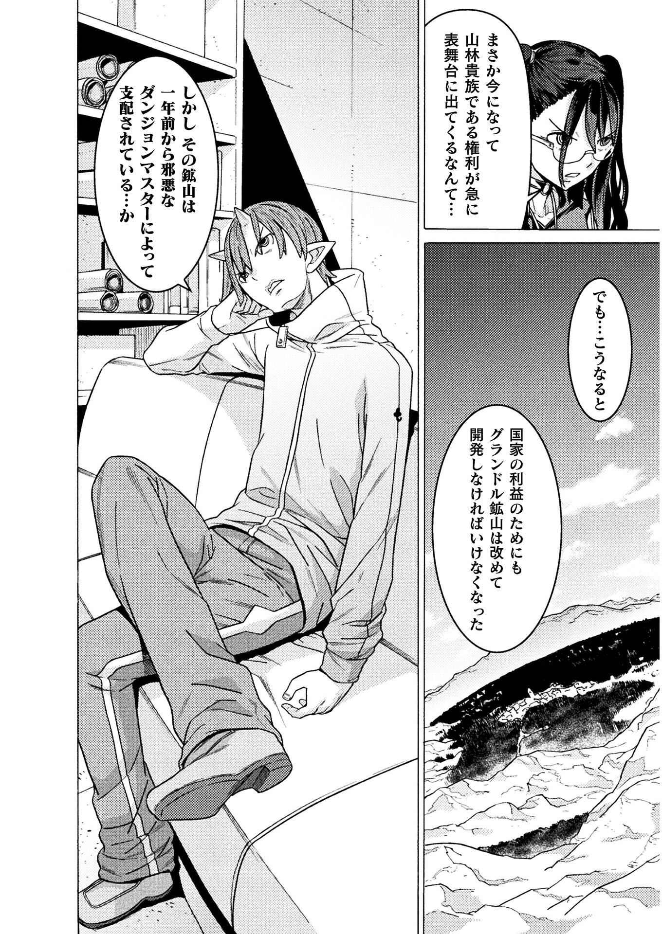 Hitokui Dungeon e Youkoso! THE COMIC Chapter 25 6ページ
