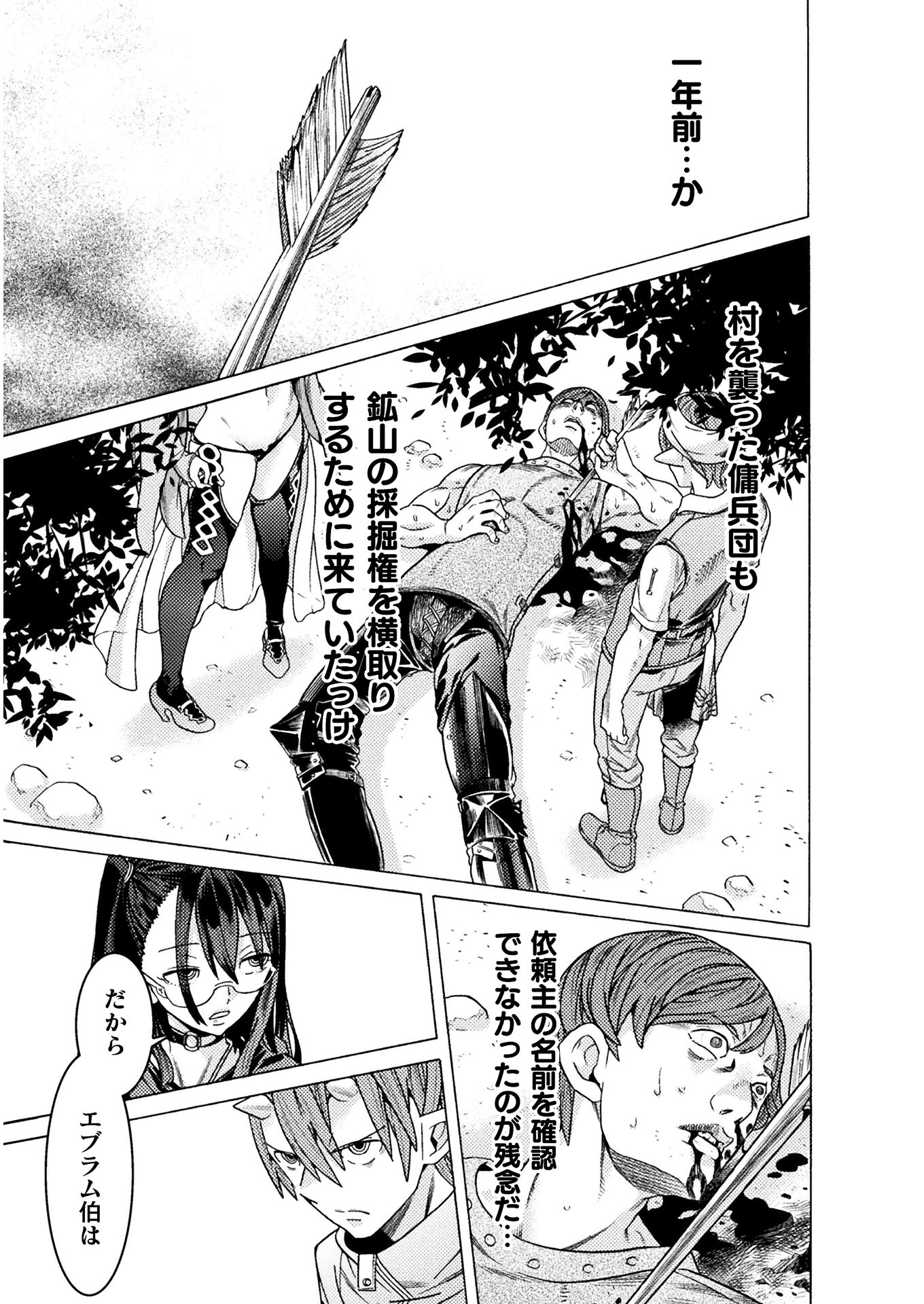 Hitokui Dungeon e Youkoso! THE COMIC Chapter 25 7ページ