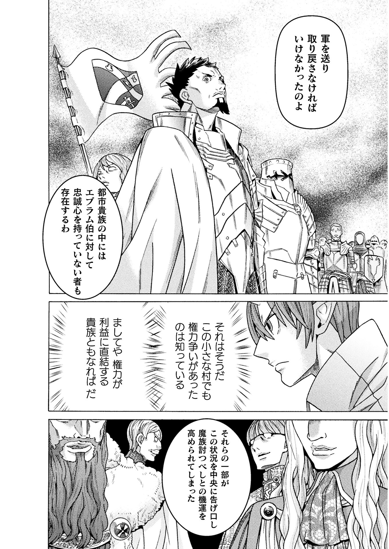 Hitokui Dungeon e Youkoso! THE COMIC Chapter 25 8ページ