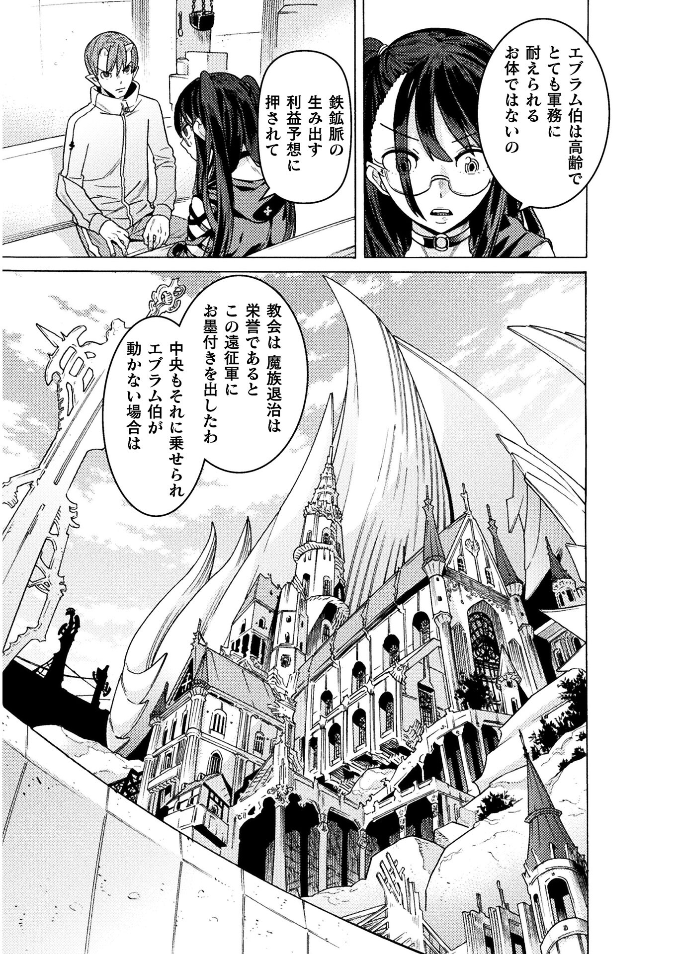 Hitokui Dungeon e Youkoso! THE COMIC Chapter 25 9ページ