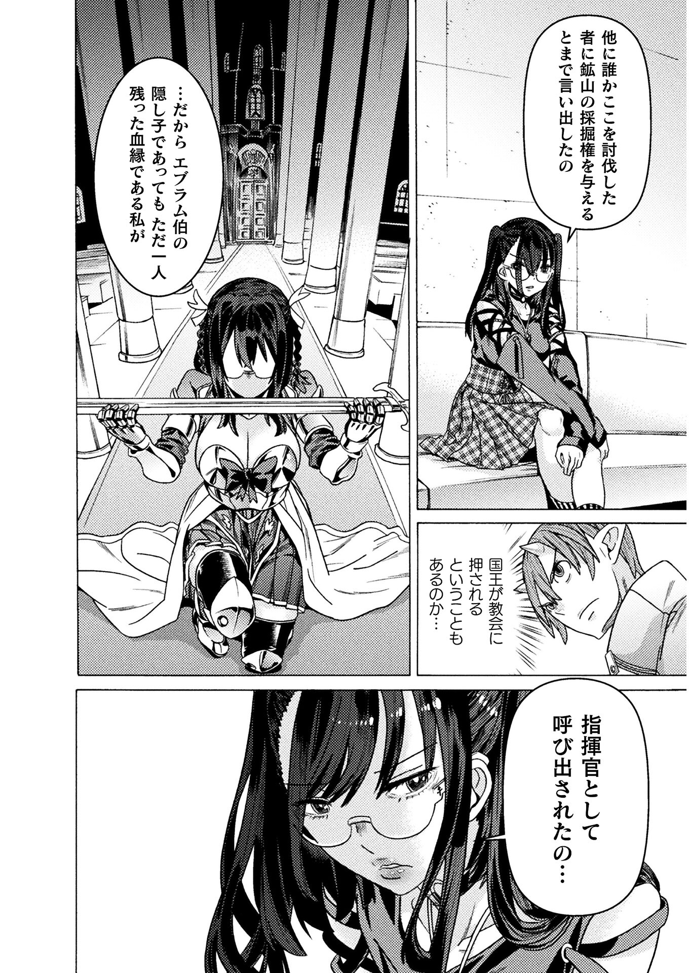 Hitokui Dungeon e Youkoso! THE COMIC Chapter 25 10ページ