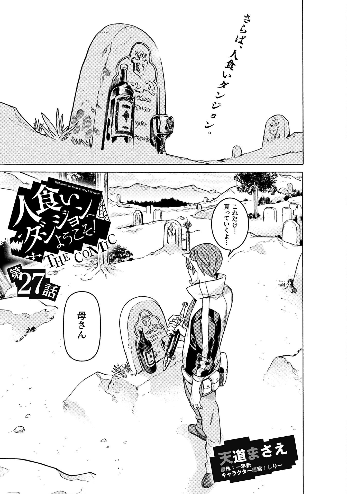 Hitokui Dungeon e Youkoso! THE COMIC Chapter 27 1ページ