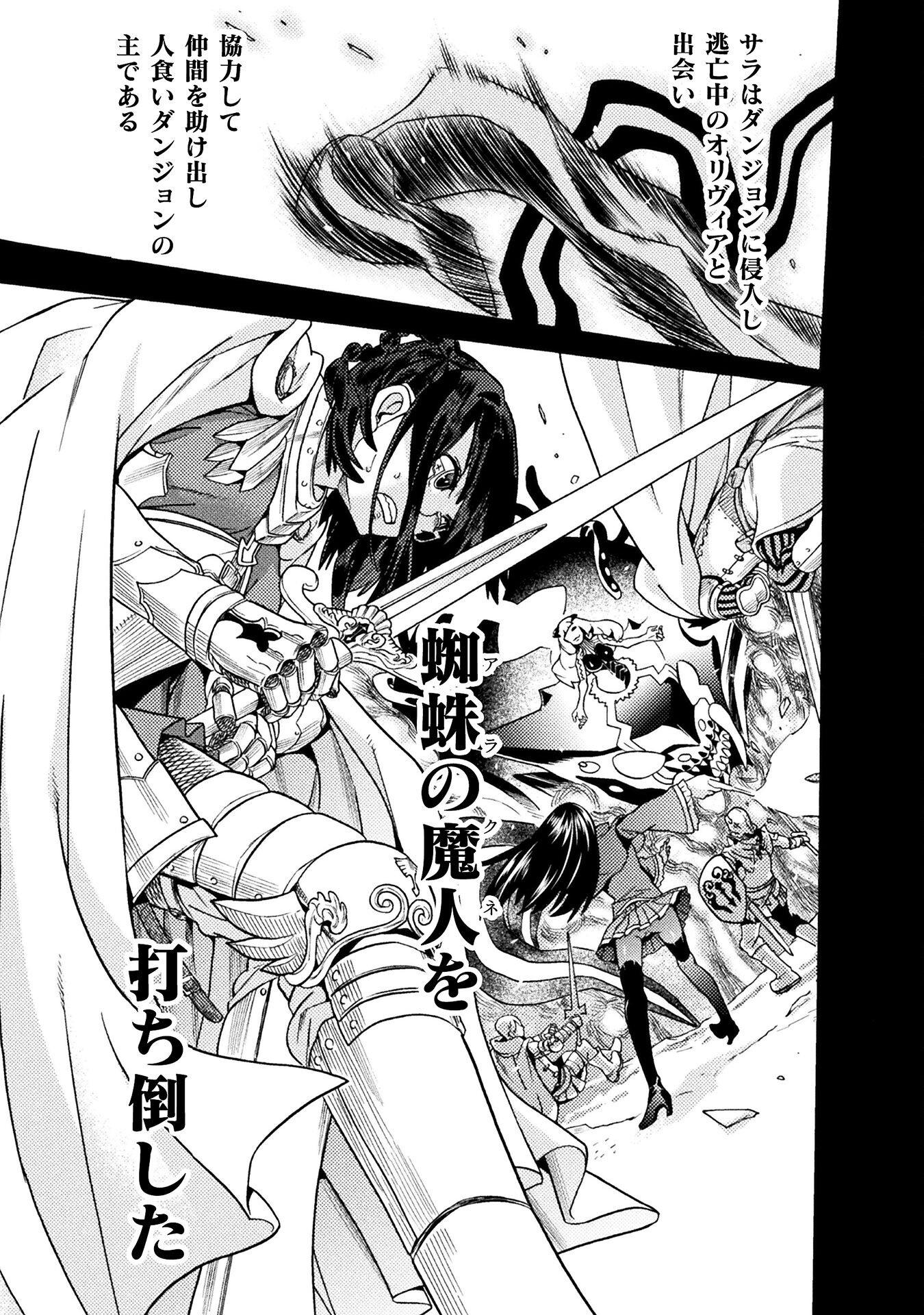 Hitokui Dungeon e Youkoso! THE COMIC Chapter 27 11ページ