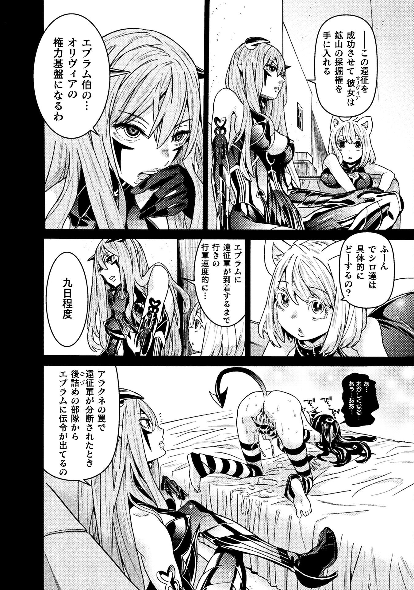 Hitokui Dungeon e Youkoso! THE COMIC Chapter 27 12ページ