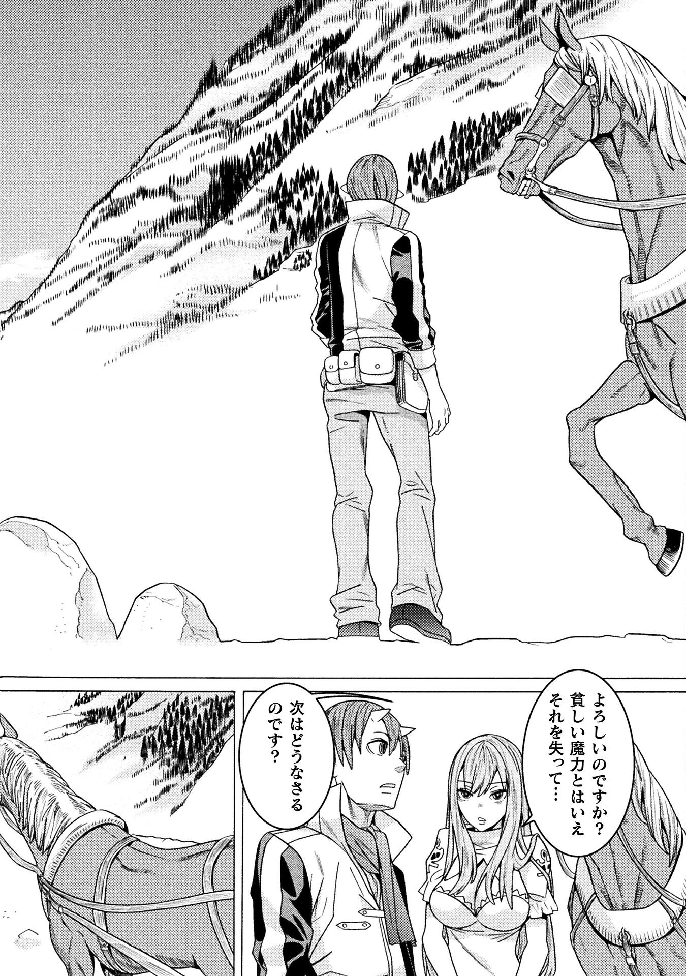 Hitokui Dungeon e Youkoso! THE COMIC Chapter 27 14ページ