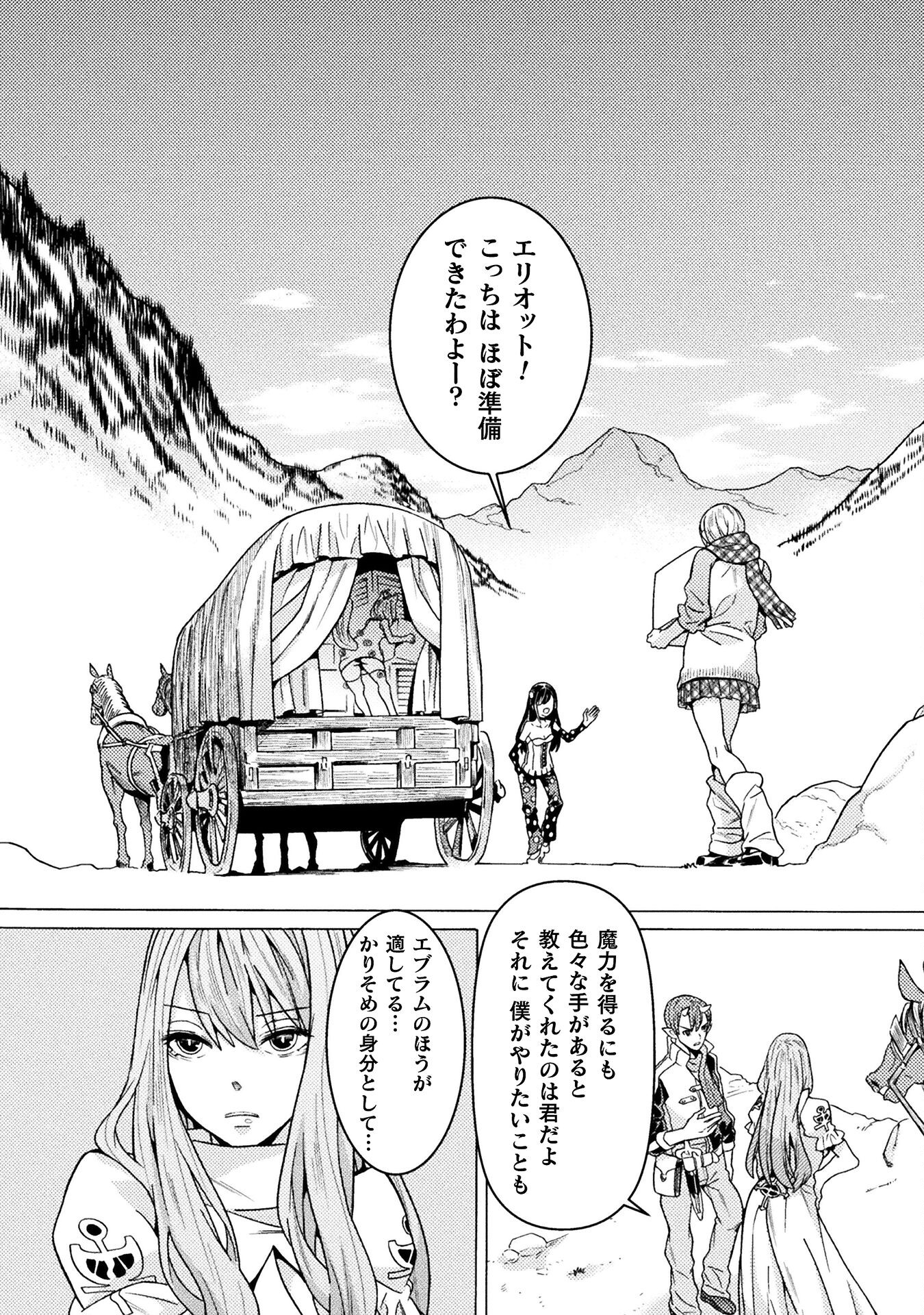 Hitokui Dungeon e Youkoso! THE COMIC Chapter 27 15ページ