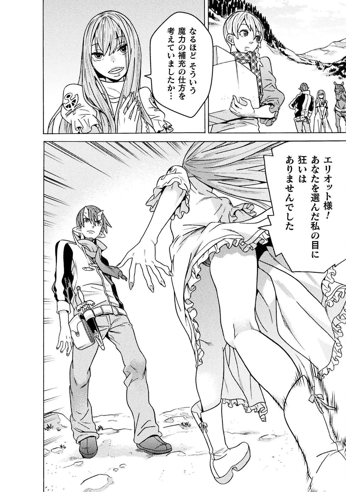 Hitokui Dungeon e Youkoso! THE COMIC Chapter 27 16ページ