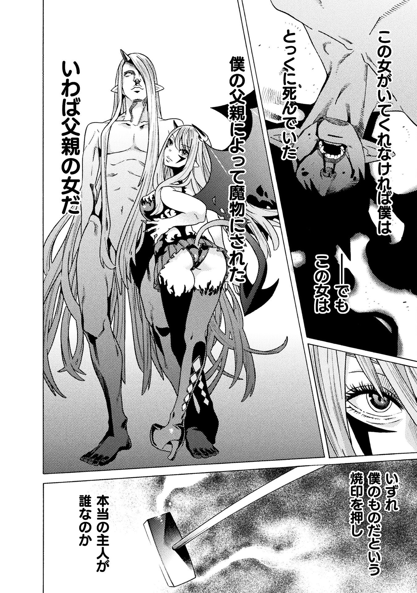 Hitokui Dungeon e Youkoso! THE COMIC Chapter 27 18ページ