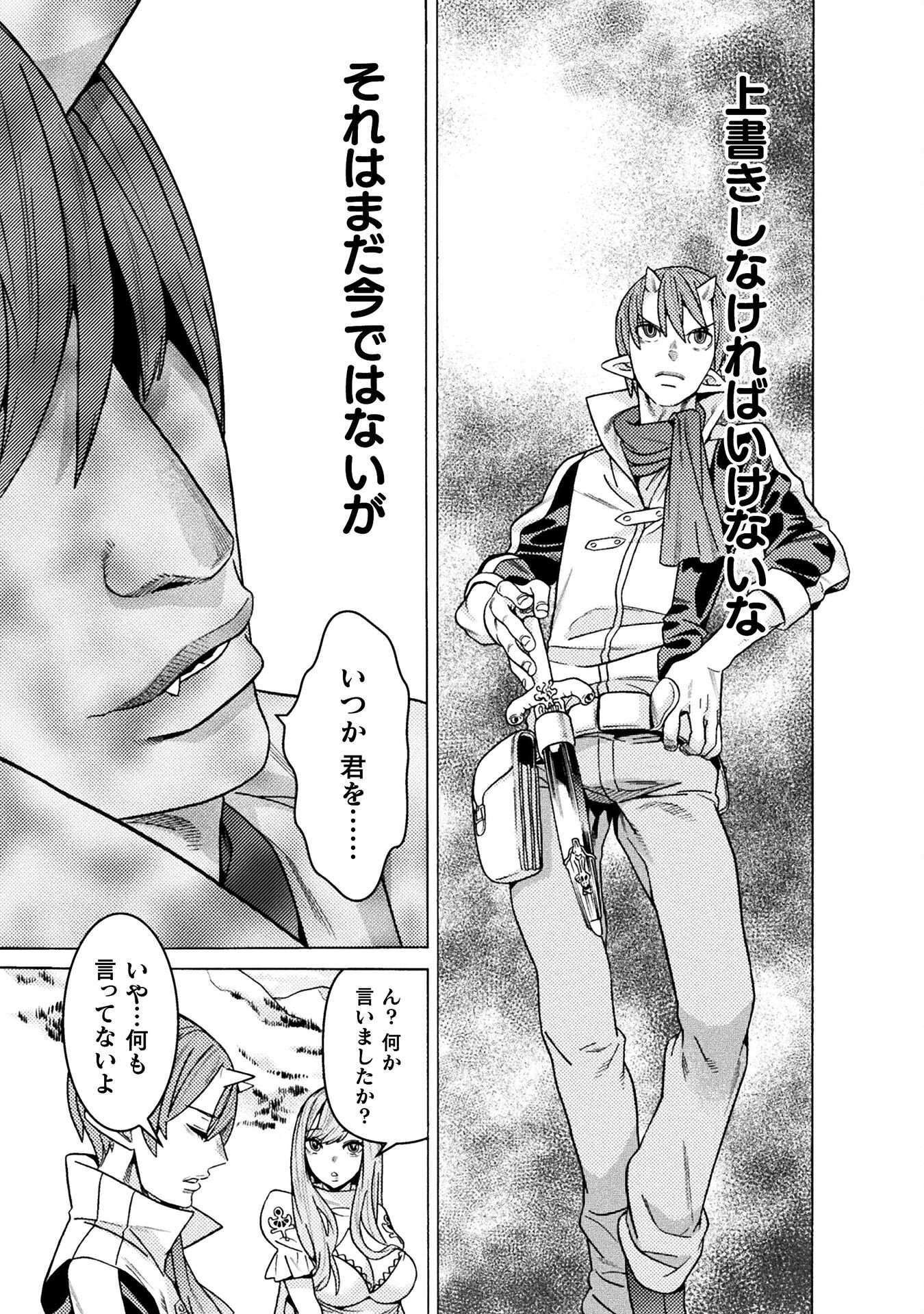 Hitokui Dungeon e Youkoso! THE COMIC Chapter 27 19ページ