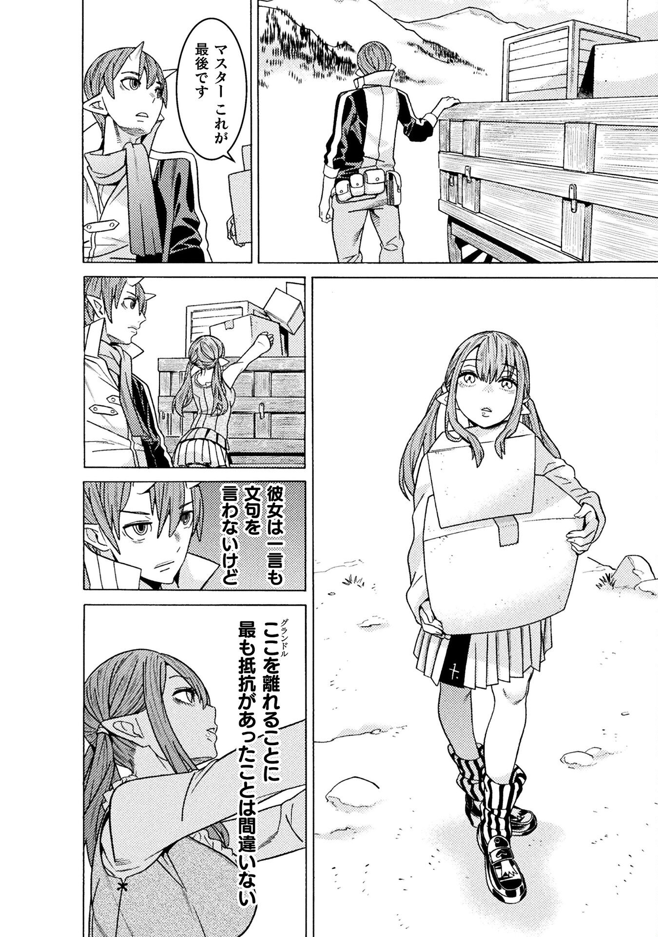 Hitokui Dungeon e Youkoso! THE COMIC Chapter 27 20ページ