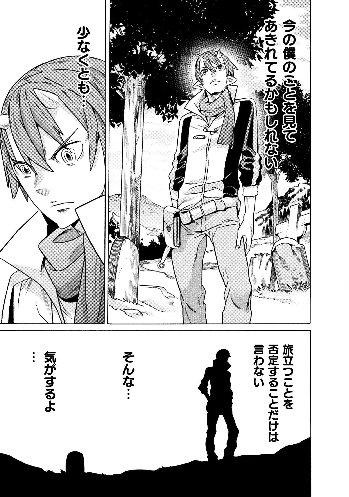 Hitokui Dungeon e Youkoso! THE COMIC Chapter 27 3ページ