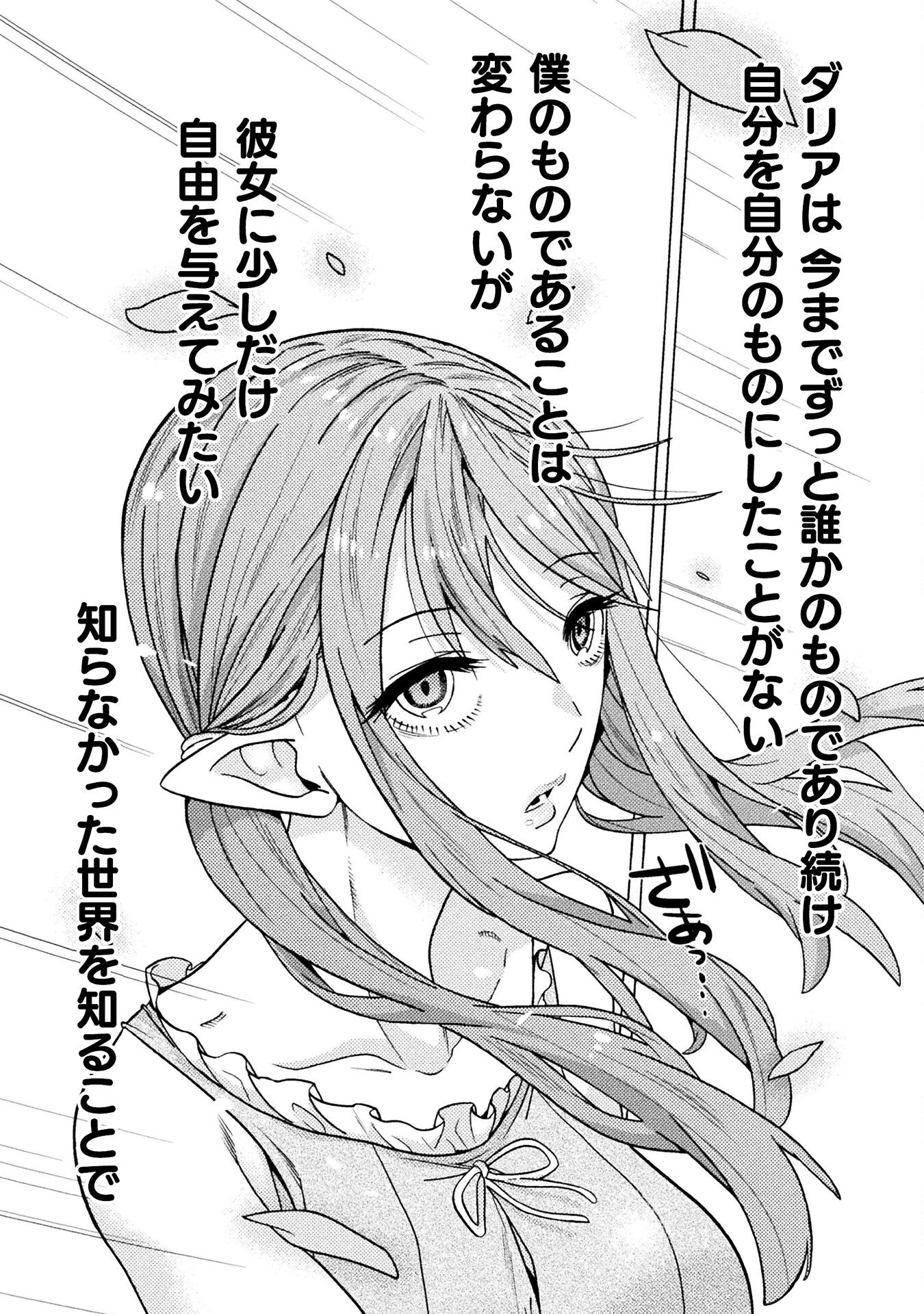 Hitokui Dungeon e Youkoso! THE COMIC Chapter 27 22ページ