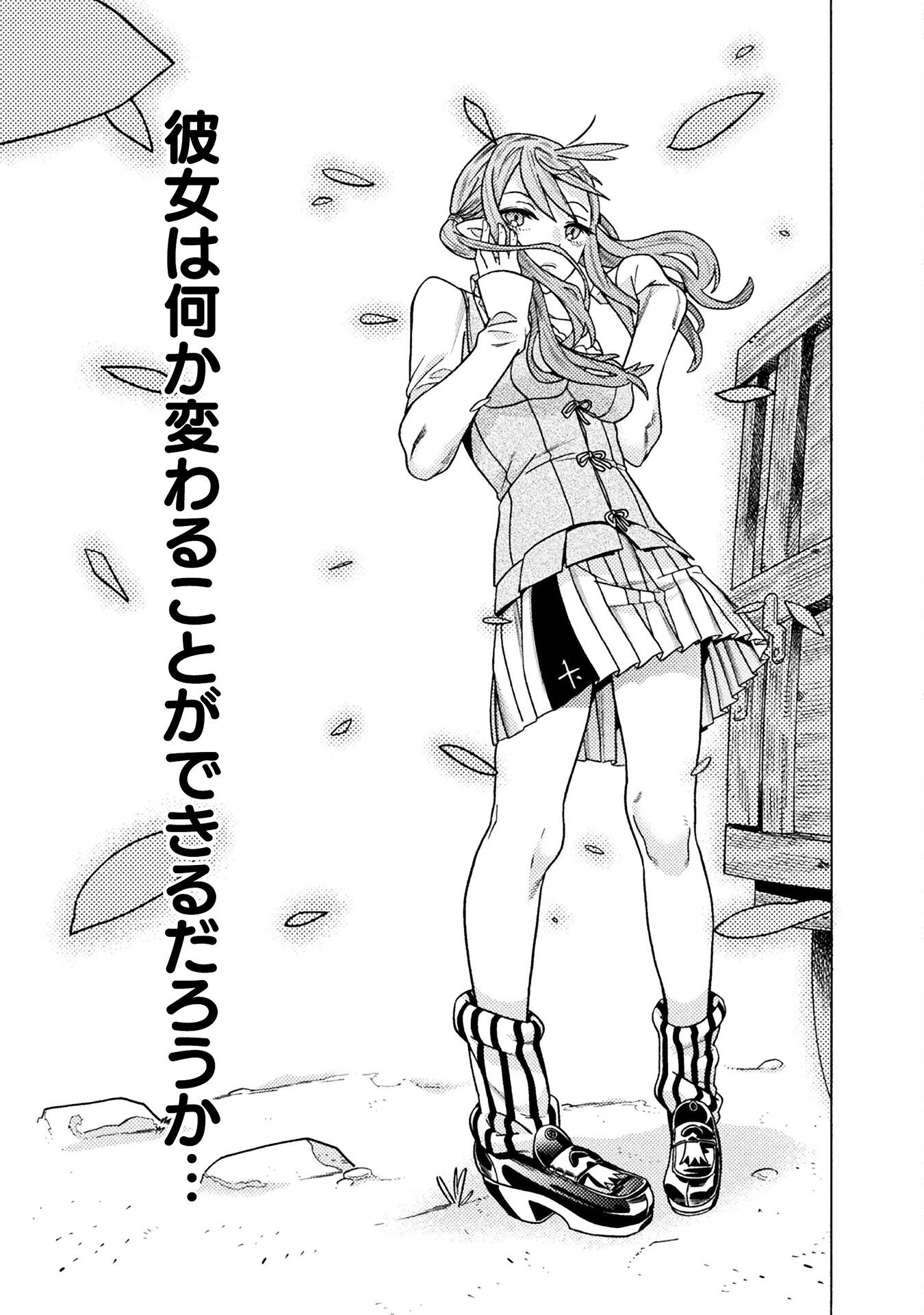 Hitokui Dungeon e Youkoso! THE COMIC Chapter 27 23ページ