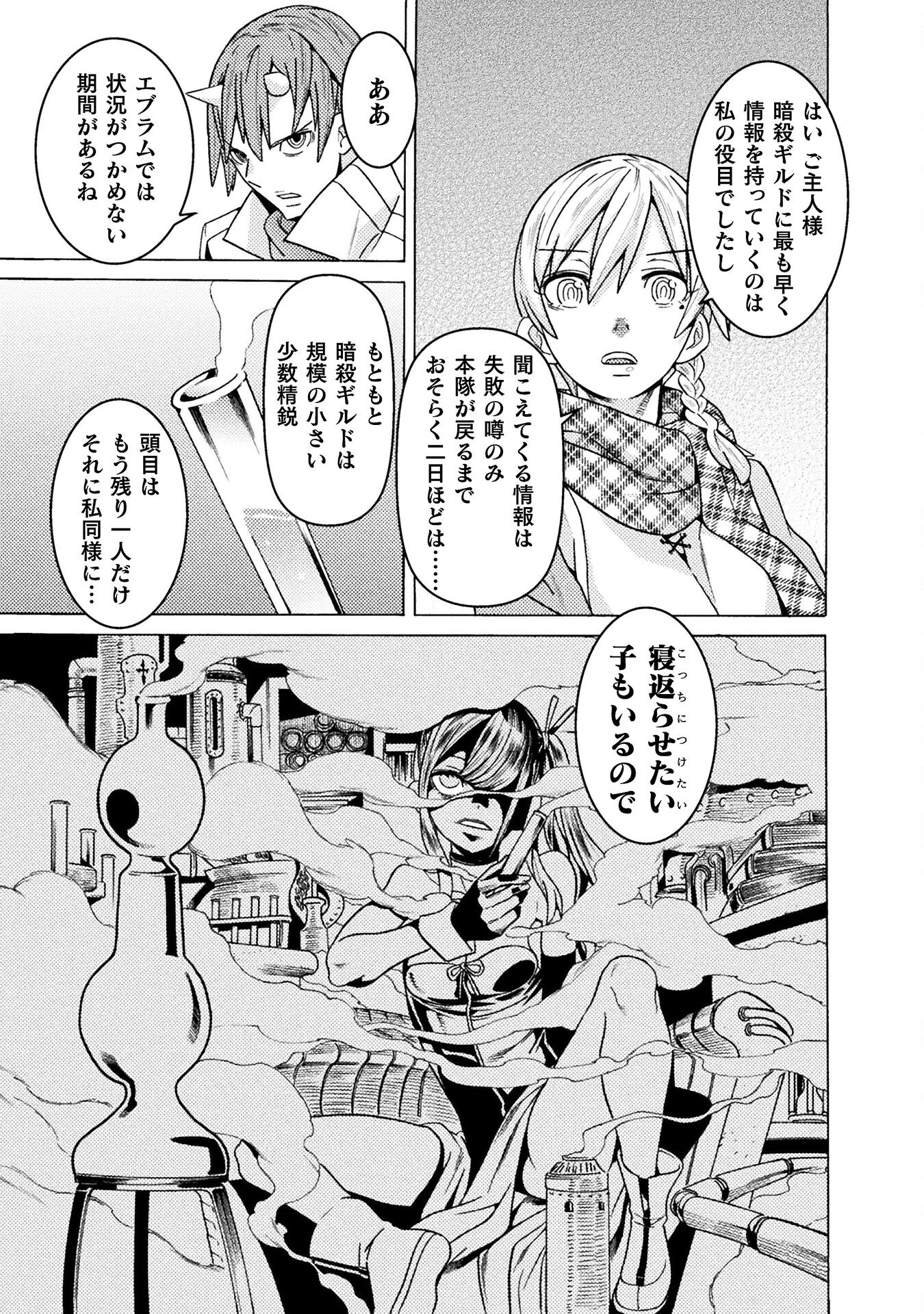 Hitokui Dungeon e Youkoso! THE COMIC Chapter 27 25ページ