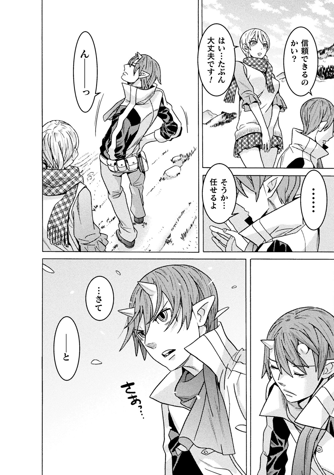 Hitokui Dungeon e Youkoso! THE COMIC Chapter 27 26ページ