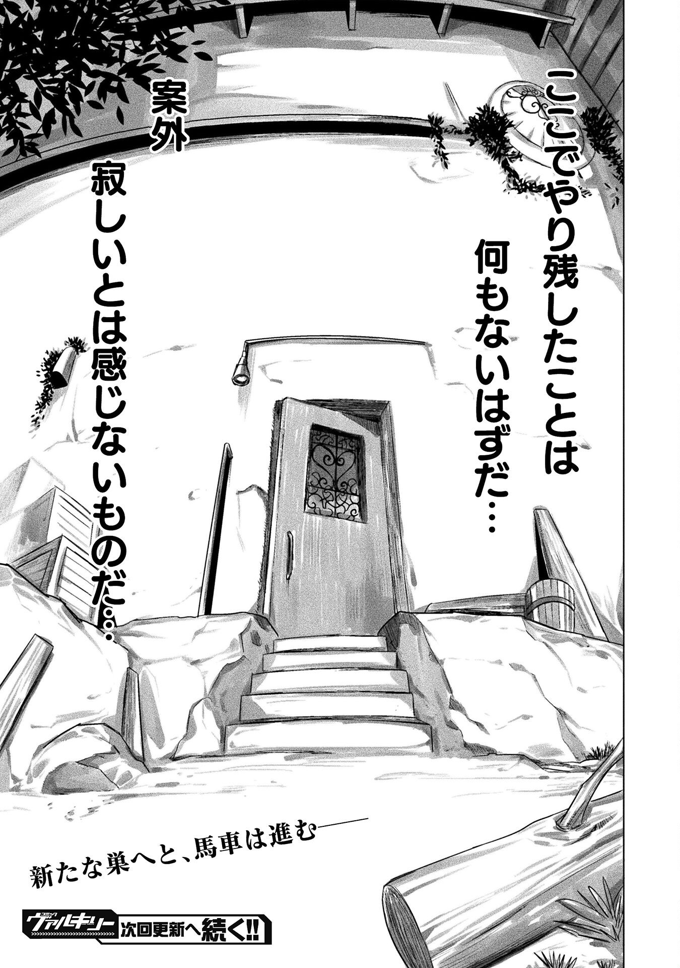 Hitokui Dungeon e Youkoso! THE COMIC Chapter 27 29ページ