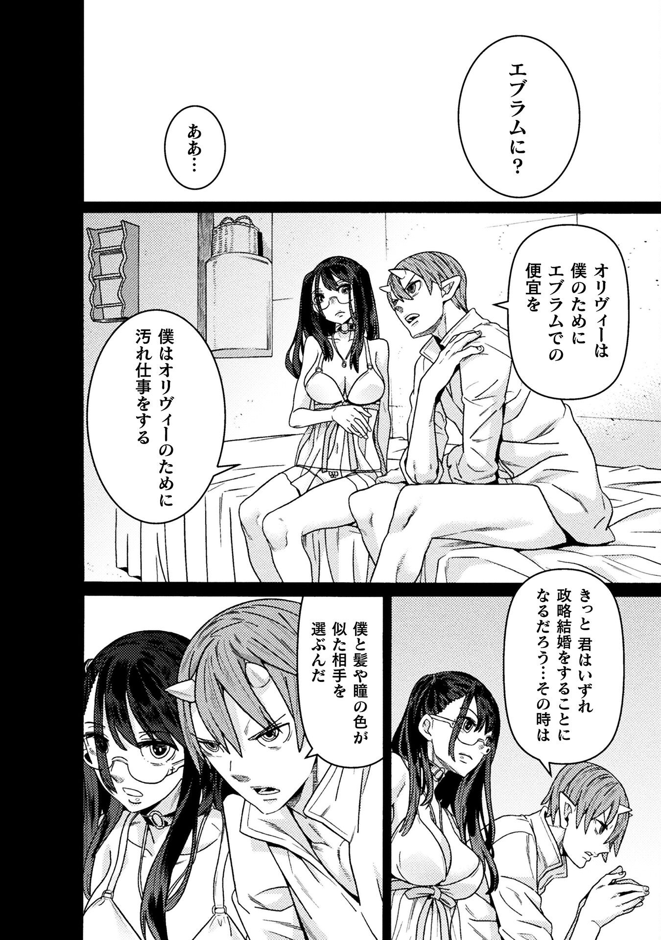 Hitokui Dungeon e Youkoso! THE COMIC Chapter 27 4ページ