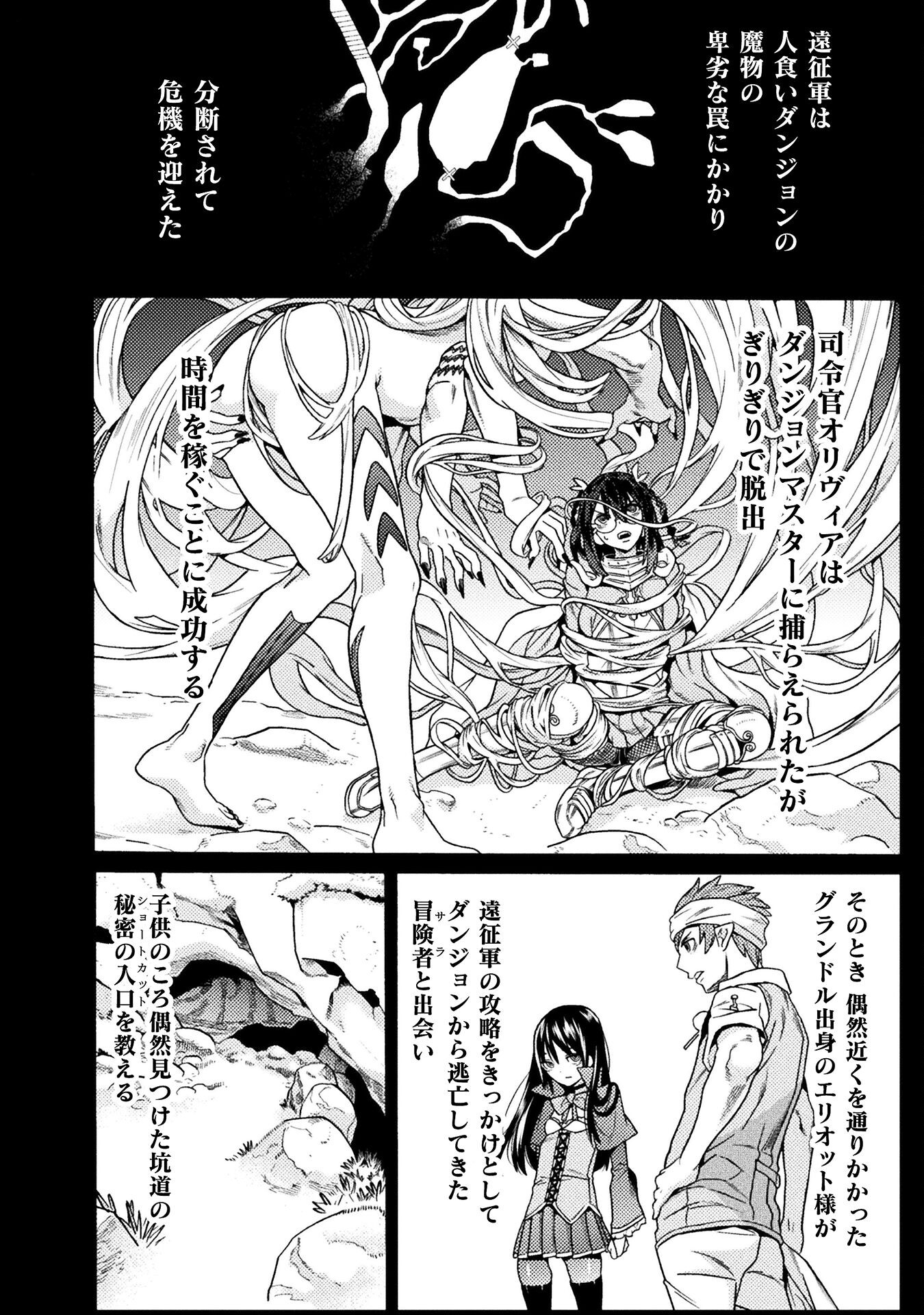 Hitokui Dungeon e Youkoso! THE COMIC Chapter 27 10ページ