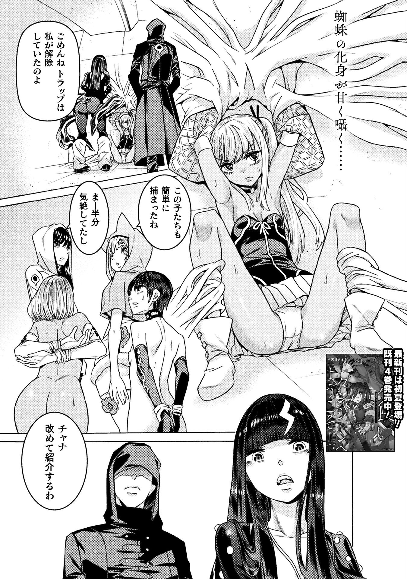 Hitokui Dungeon e Youkoso! THE COMIC Chapter 29 1ページ