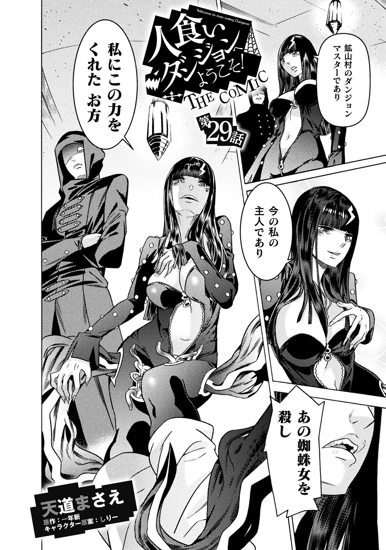 Hitokui Dungeon e Youkoso! THE COMIC Chapter 29 2ページ