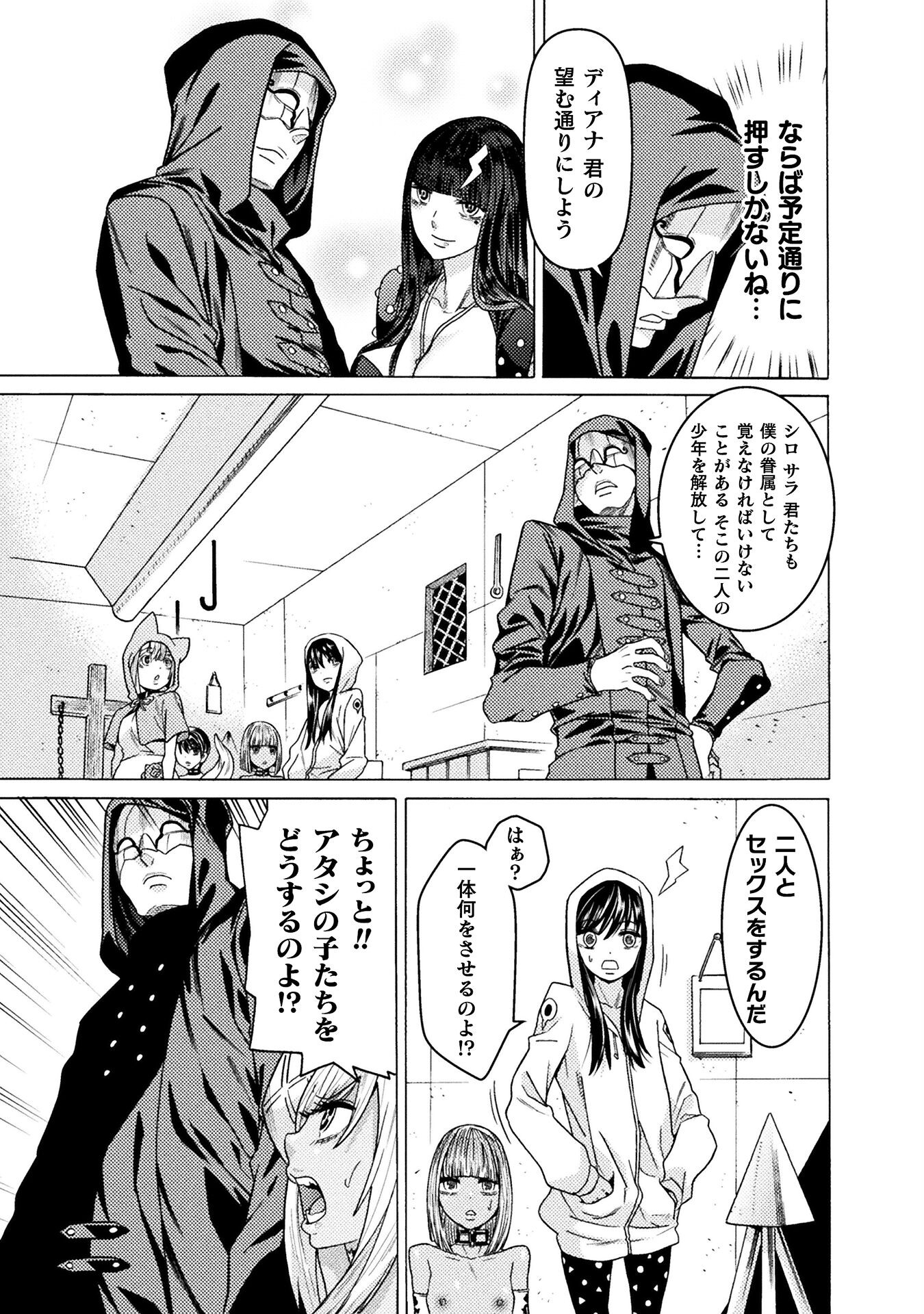 Hitokui Dungeon e Youkoso! THE COMIC Chapter 29 11ページ