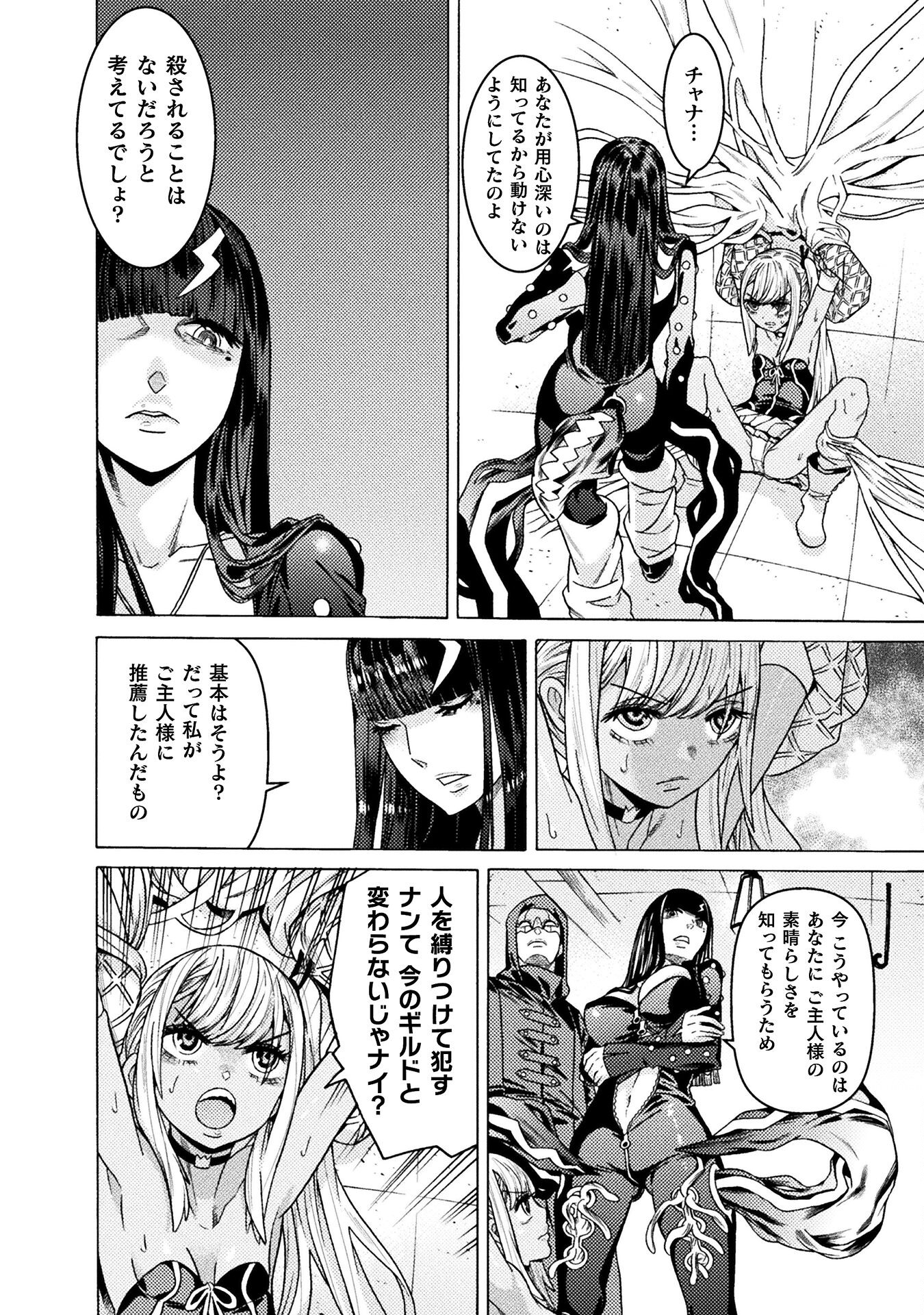 Hitokui Dungeon e Youkoso! THE COMIC Chapter 29 18ページ