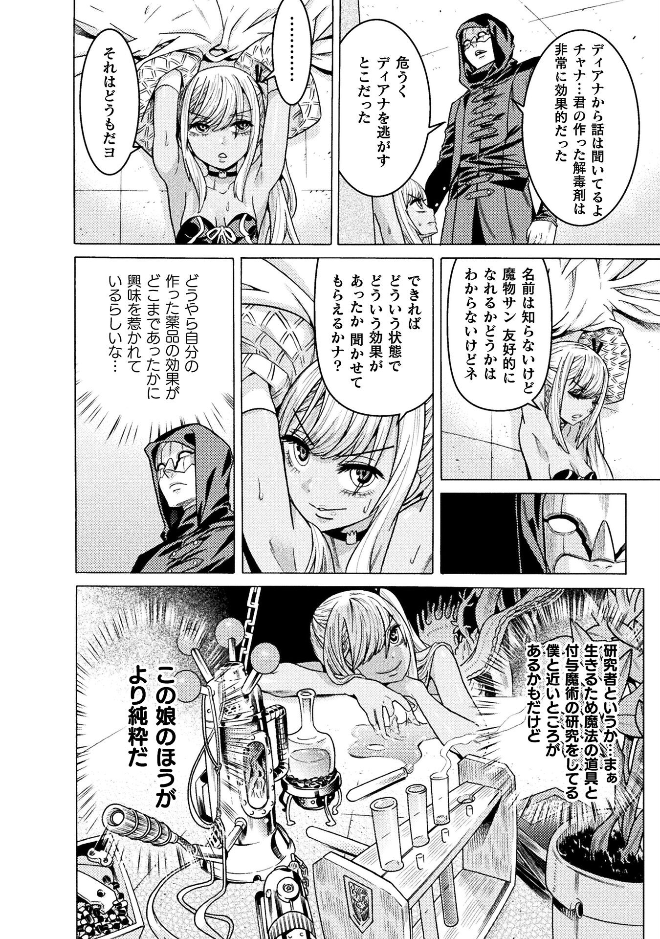 Hitokui Dungeon e Youkoso! THE COMIC Chapter 29 4ページ