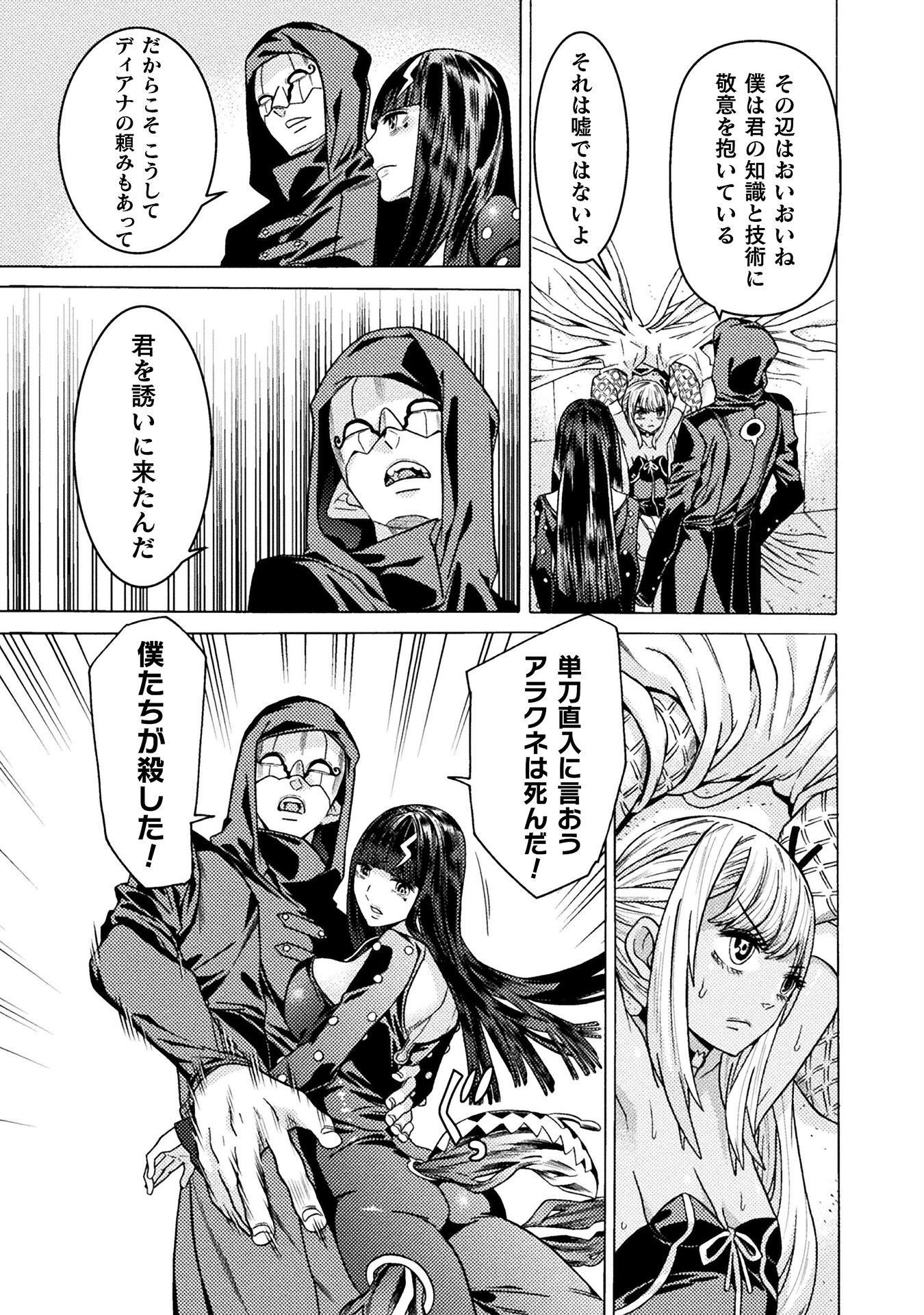 Hitokui Dungeon e Youkoso! THE COMIC Chapter 29 5ページ