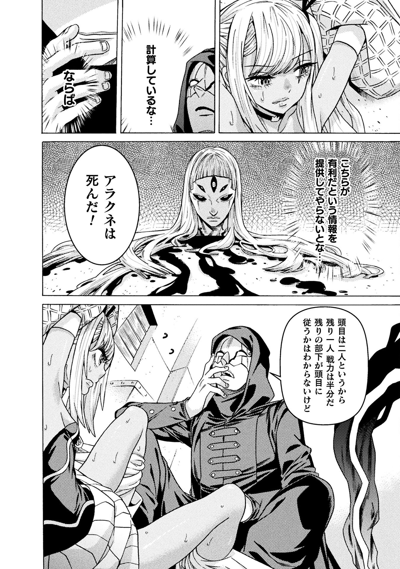 Hitokui Dungeon e Youkoso! THE COMIC Chapter 29 8ページ