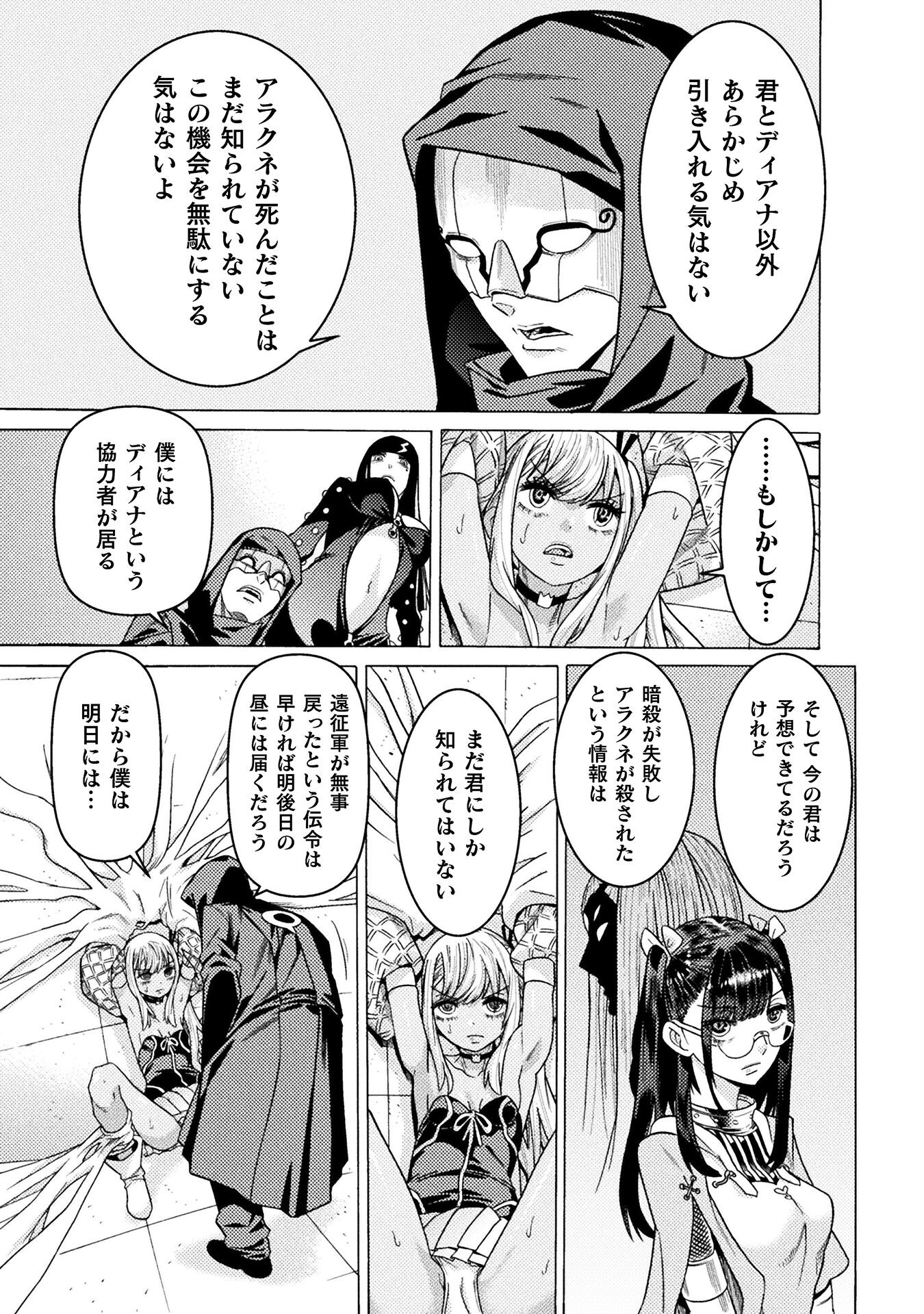 Hitokui Dungeon e Youkoso! THE COMIC Chapter 29 9ページ