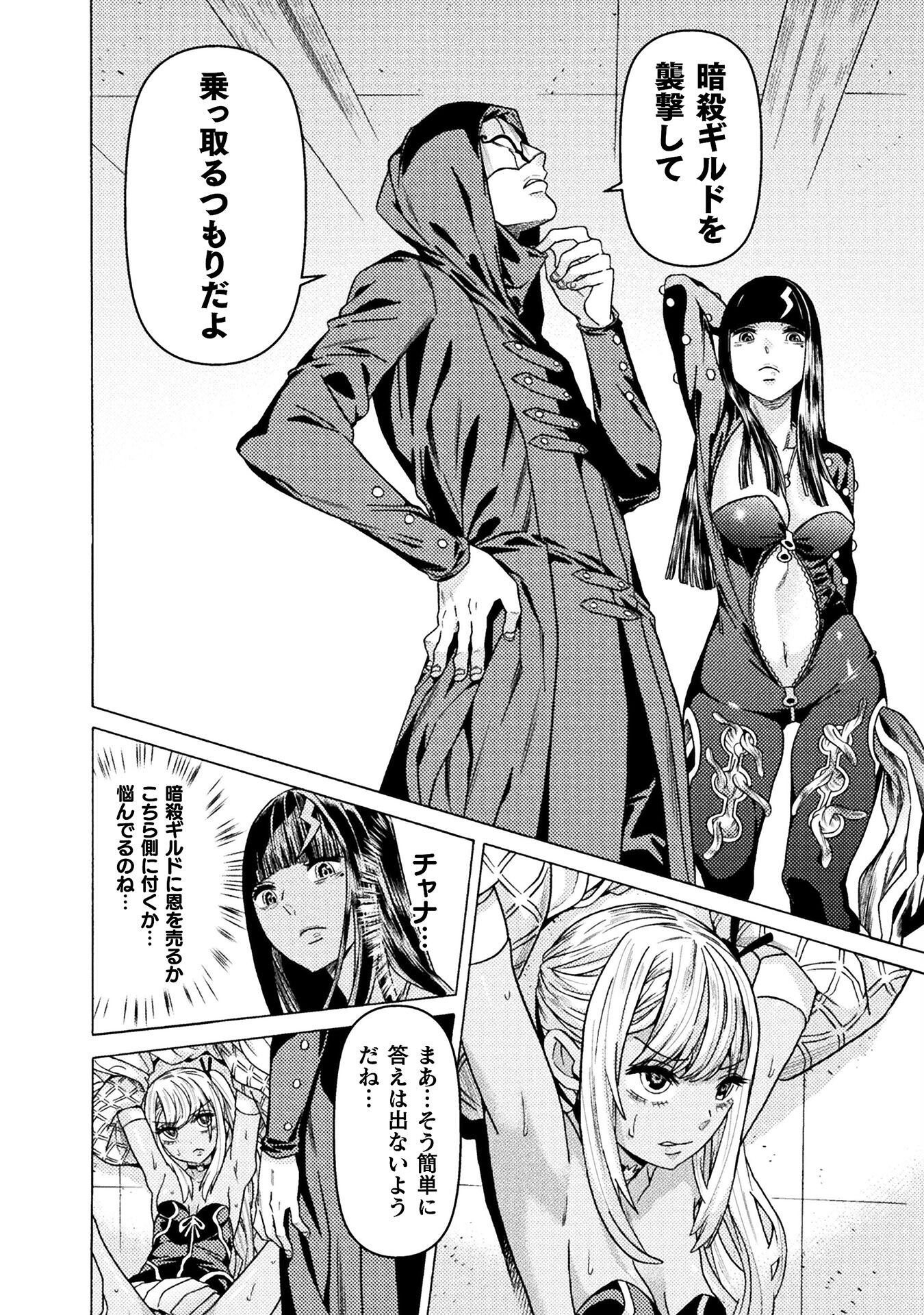 Hitokui Dungeon e Youkoso! THE COMIC Chapter 29 10ページ