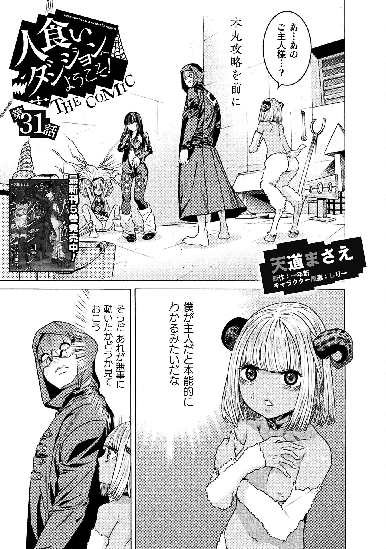 Hitokui Dungeon e Youkoso! THE COMIC Chapter 31 1ページ