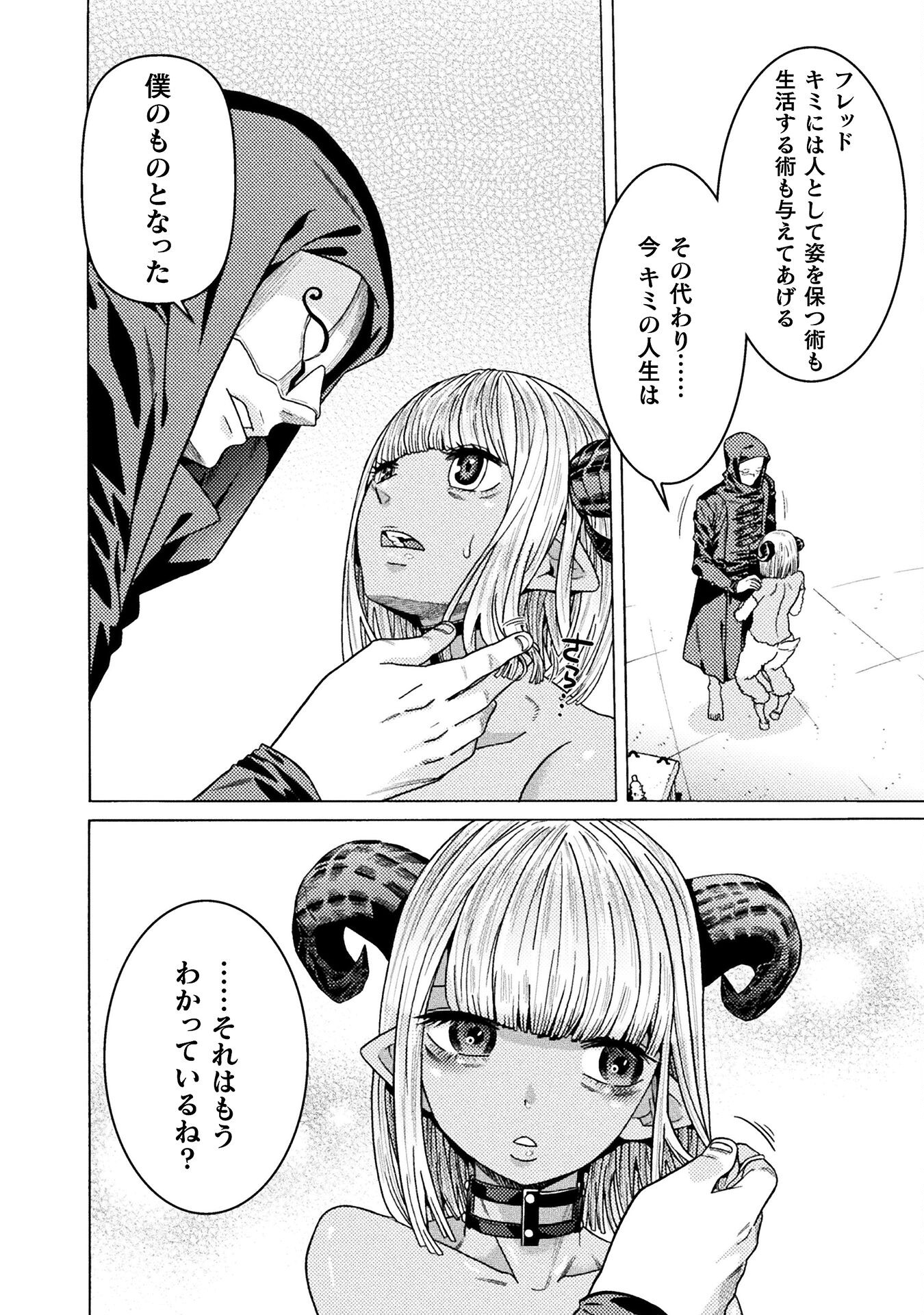 Hitokui Dungeon e Youkoso! THE COMIC Chapter 31 2ページ