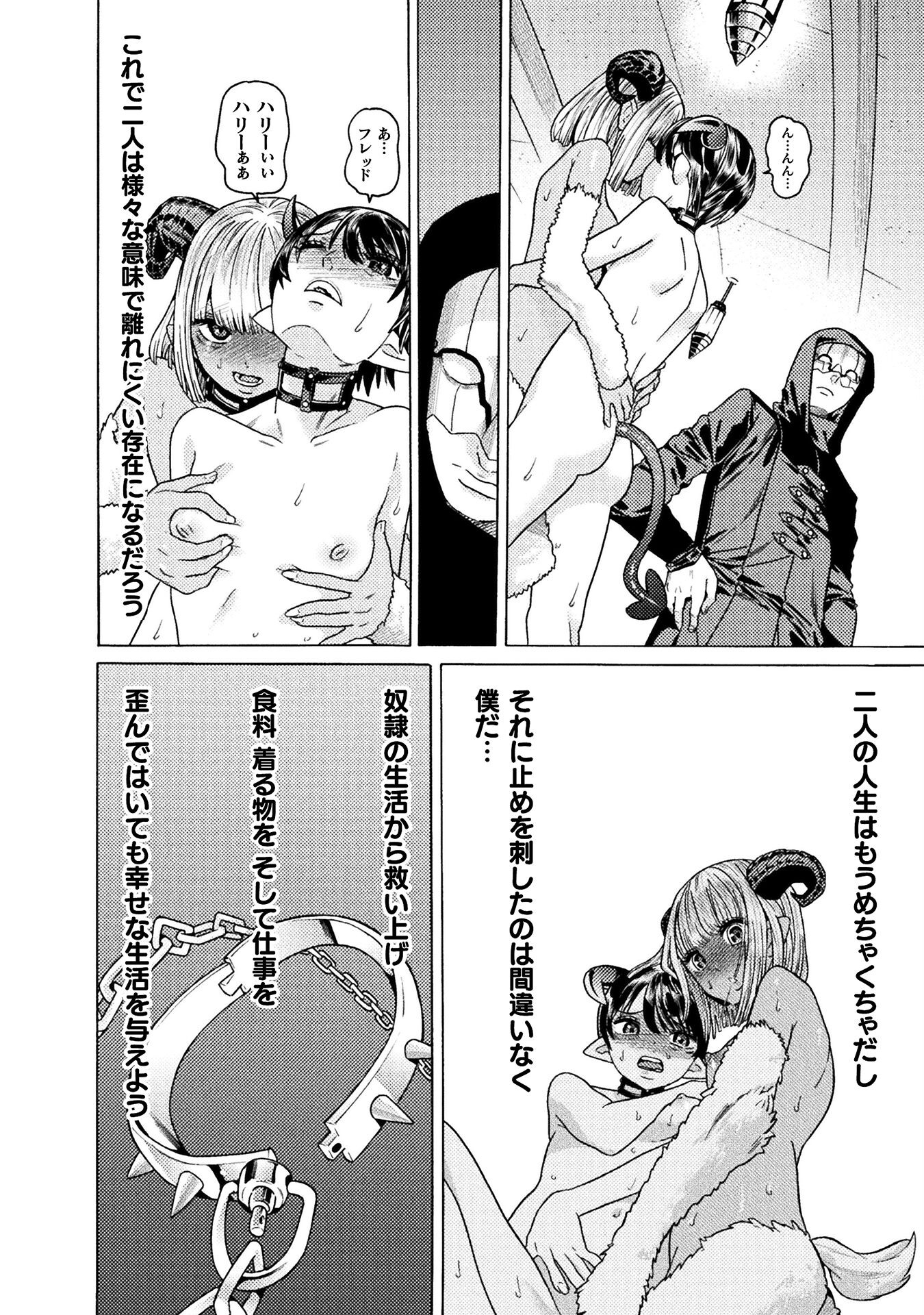 Hitokui Dungeon e Youkoso! THE COMIC Chapter 31 14ページ
