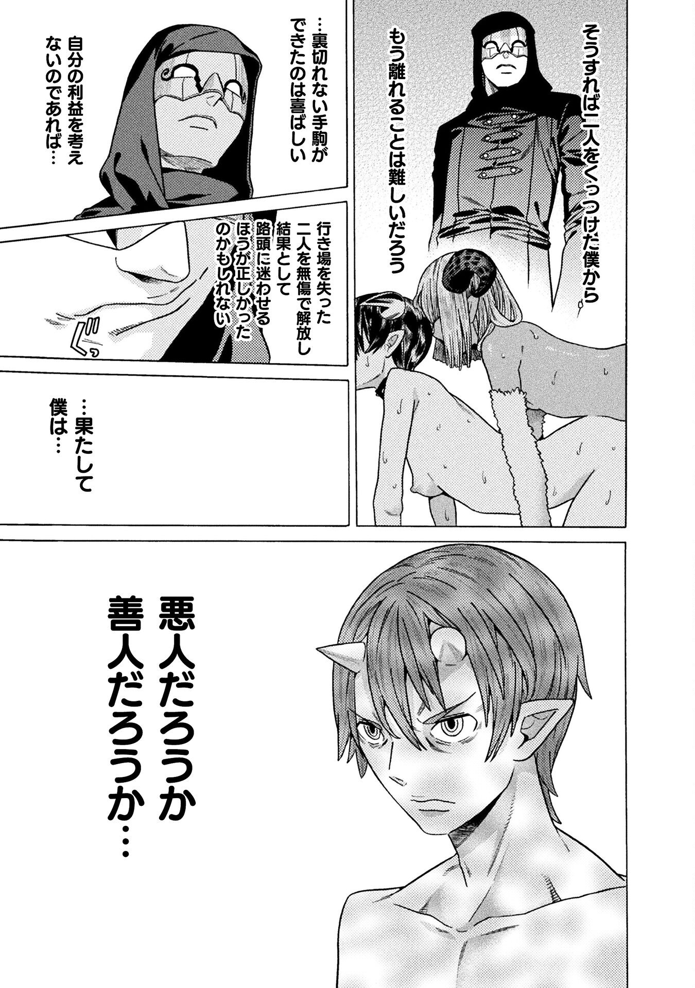 Hitokui Dungeon e Youkoso! THE COMIC Chapter 31 15ページ