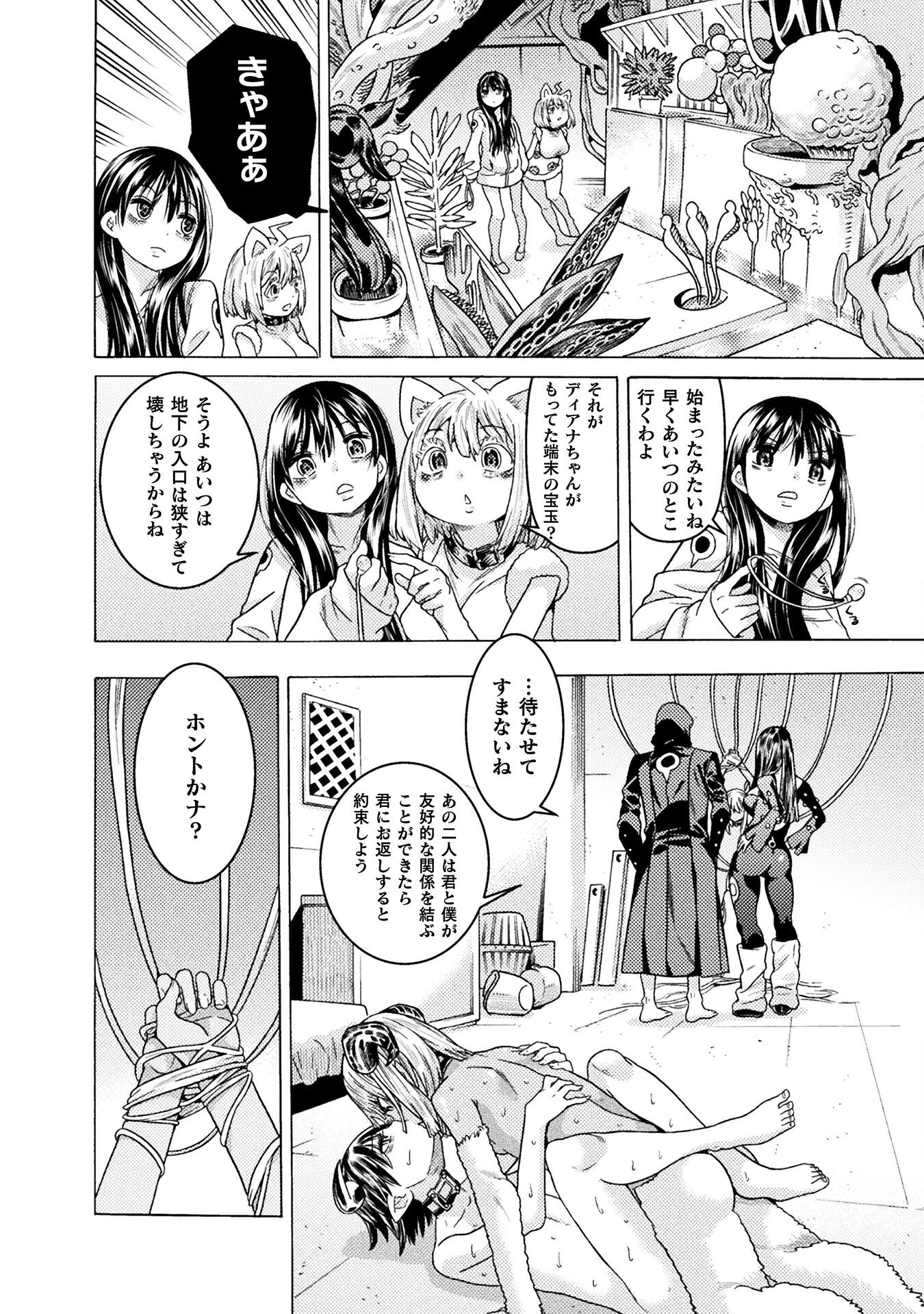 Hitokui Dungeon e Youkoso! THE COMIC Chapter 31 18ページ