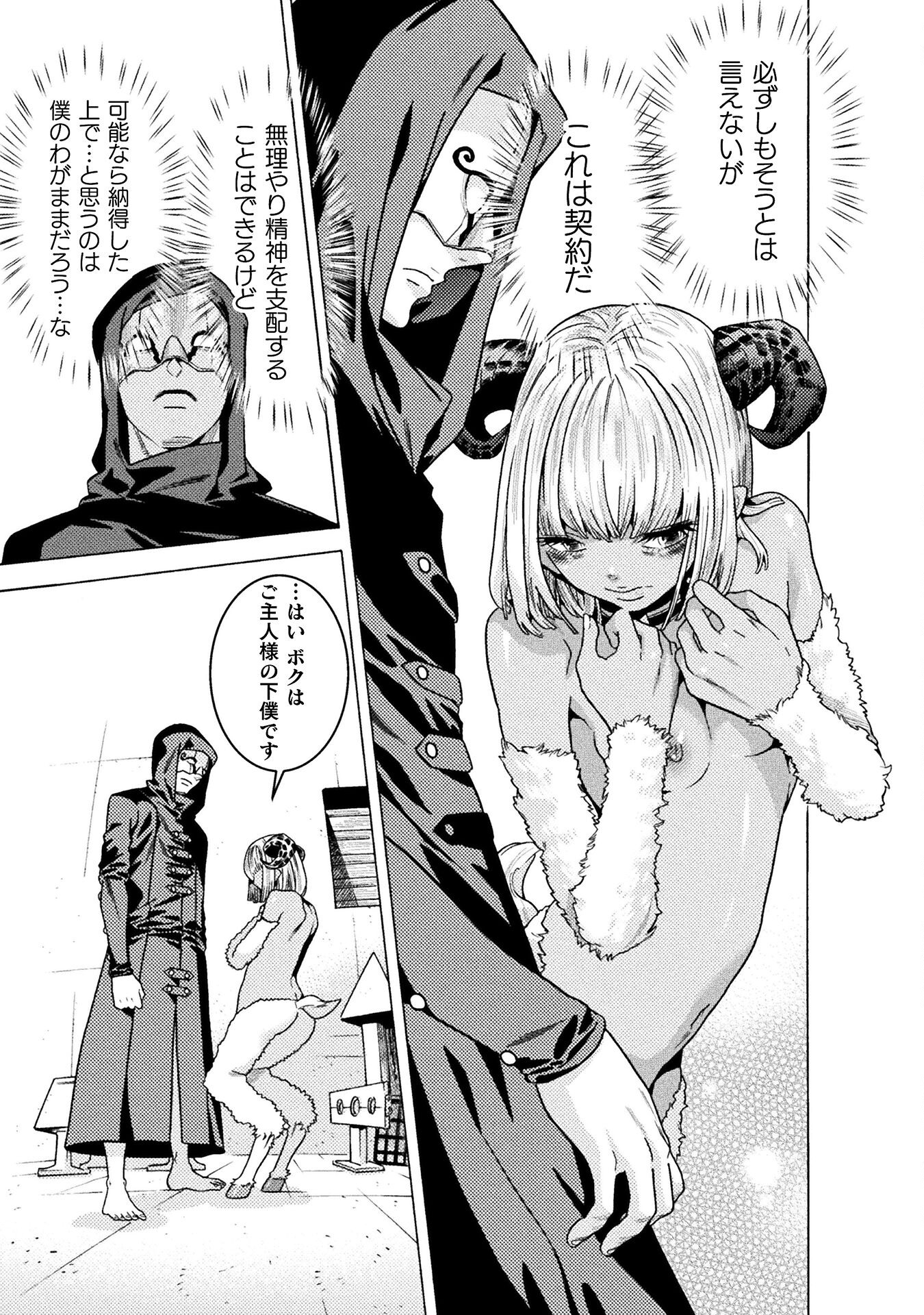 Hitokui Dungeon e Youkoso! THE COMIC Chapter 31 3ページ