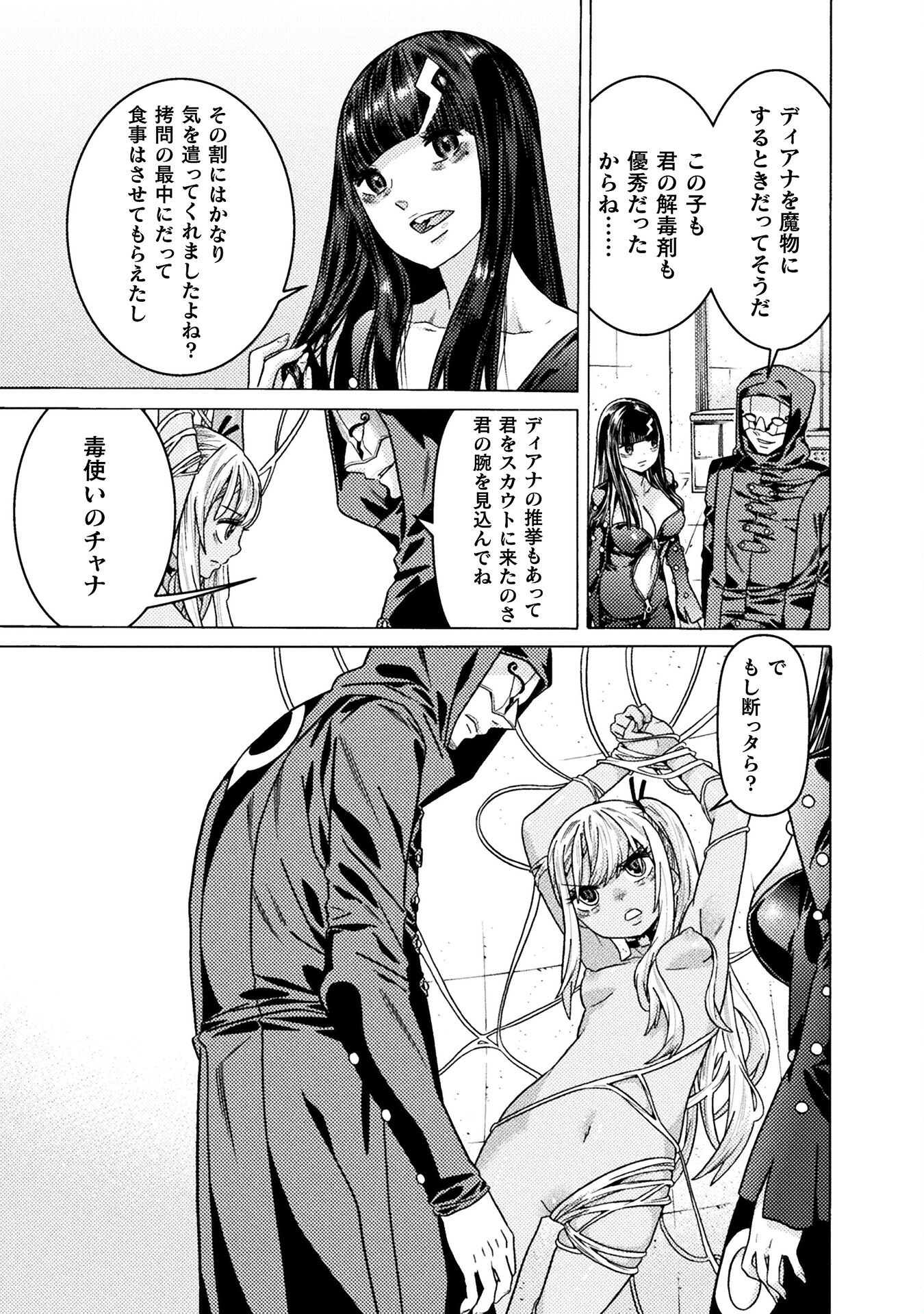 Hitokui Dungeon e Youkoso! THE COMIC Chapter 31 21ページ