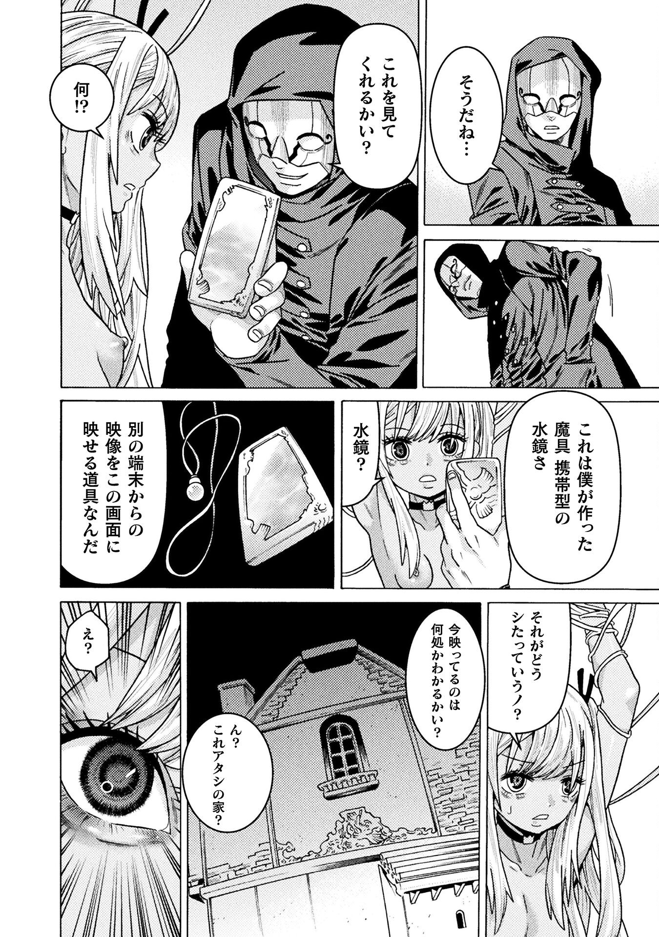 Hitokui Dungeon e Youkoso! THE COMIC Chapter 31 22ページ