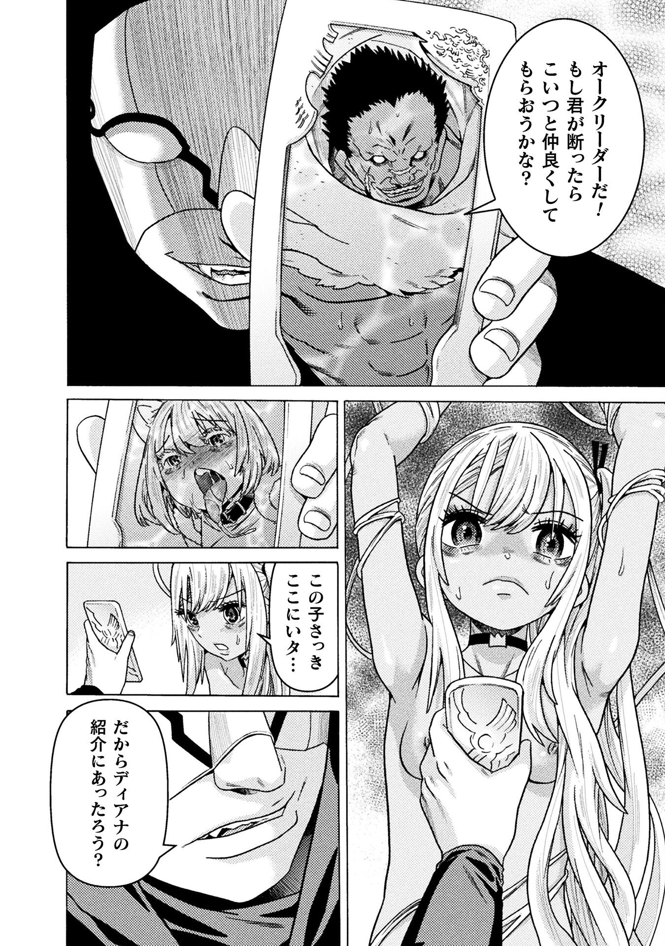 Hitokui Dungeon e Youkoso! THE COMIC Chapter 31 24ページ