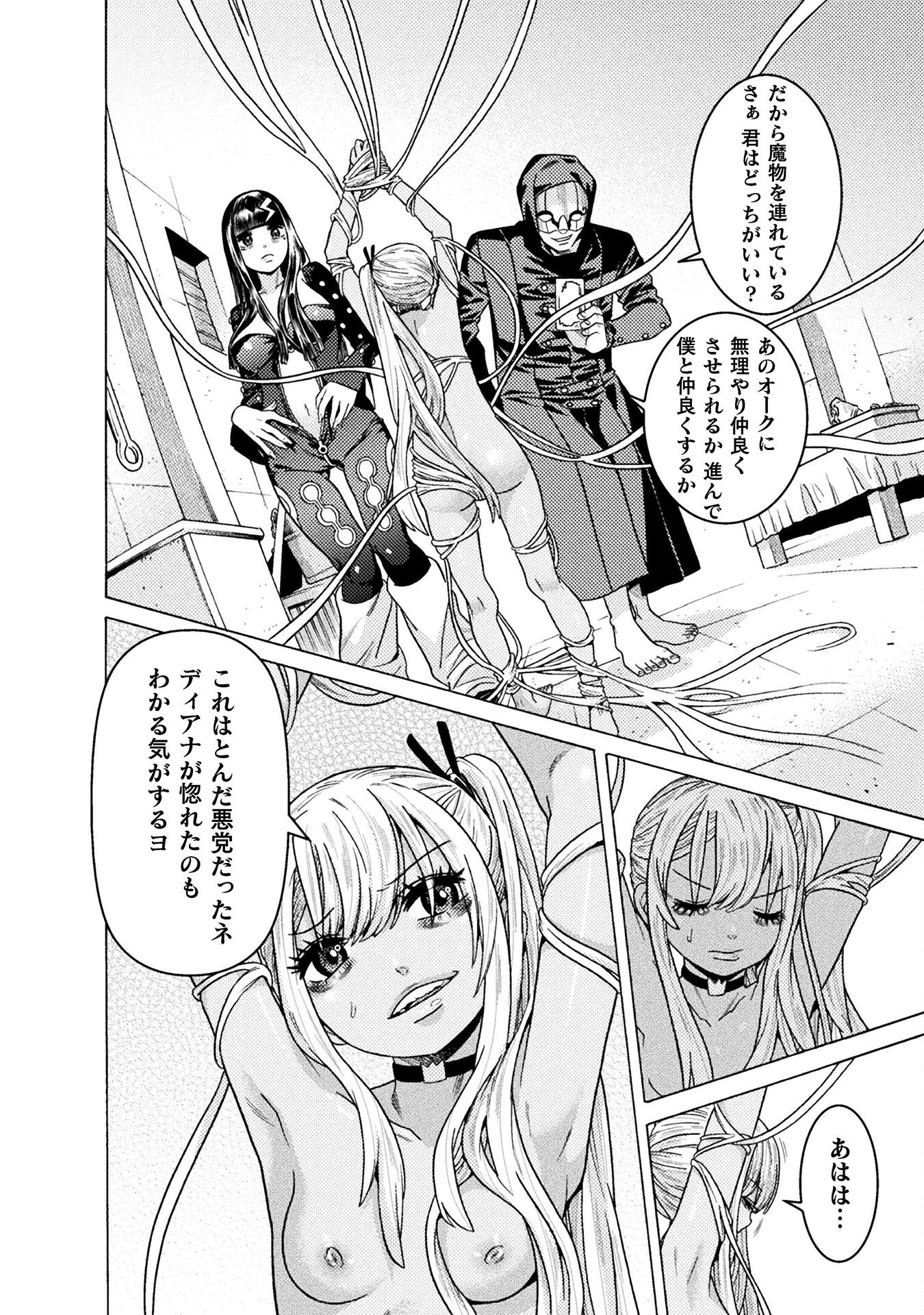 Hitokui Dungeon e Youkoso! THE COMIC Chapter 31 26ページ