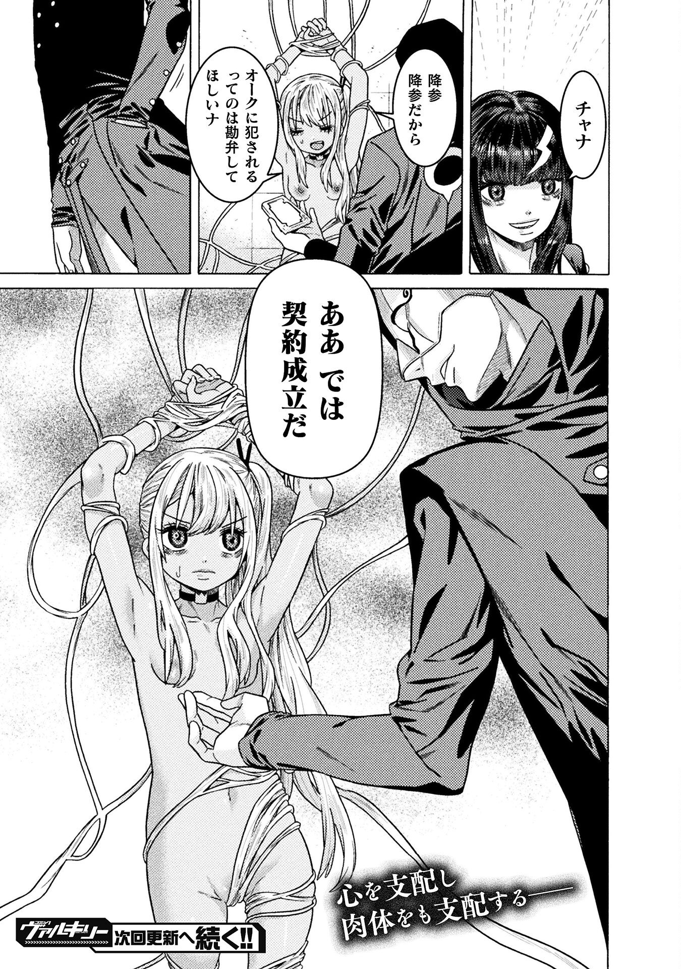 Hitokui Dungeon e Youkoso! THE COMIC Chapter 31 27ページ