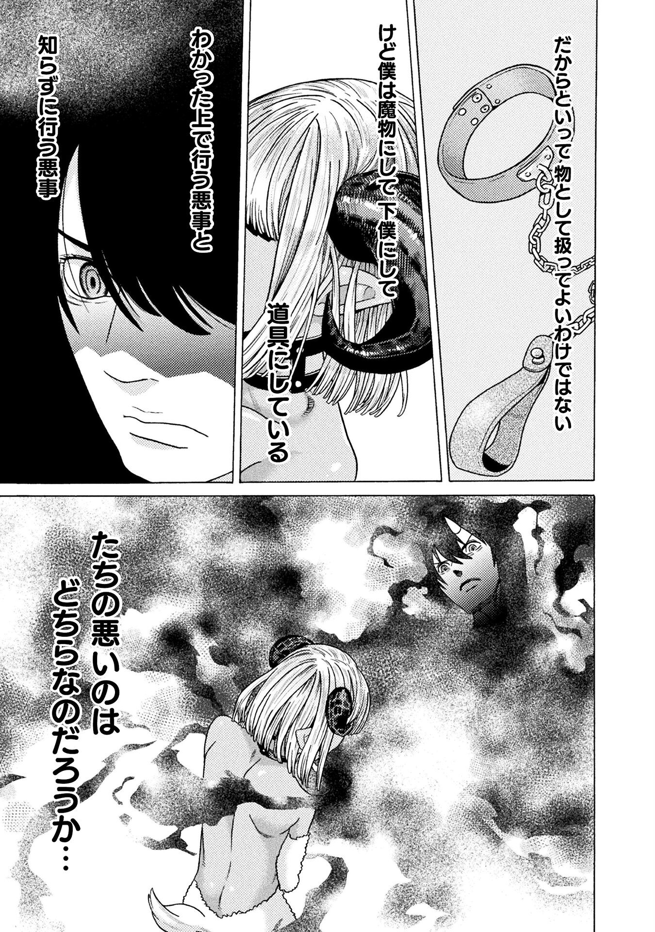 Hitokui Dungeon e Youkoso! THE COMIC Chapter 31 5ページ