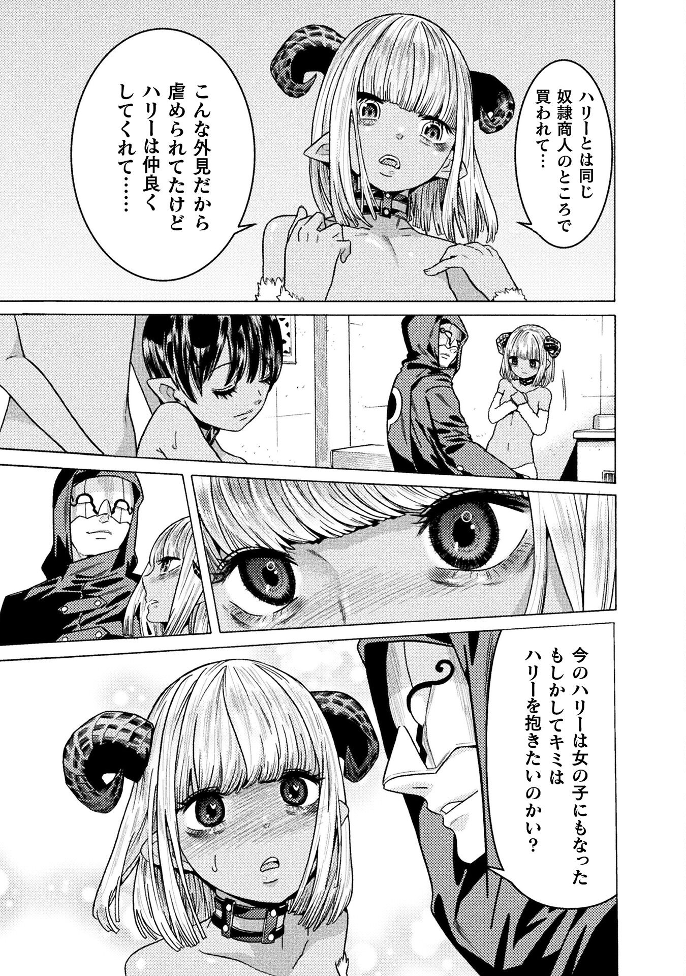 Hitokui Dungeon e Youkoso! THE COMIC Chapter 31 7ページ