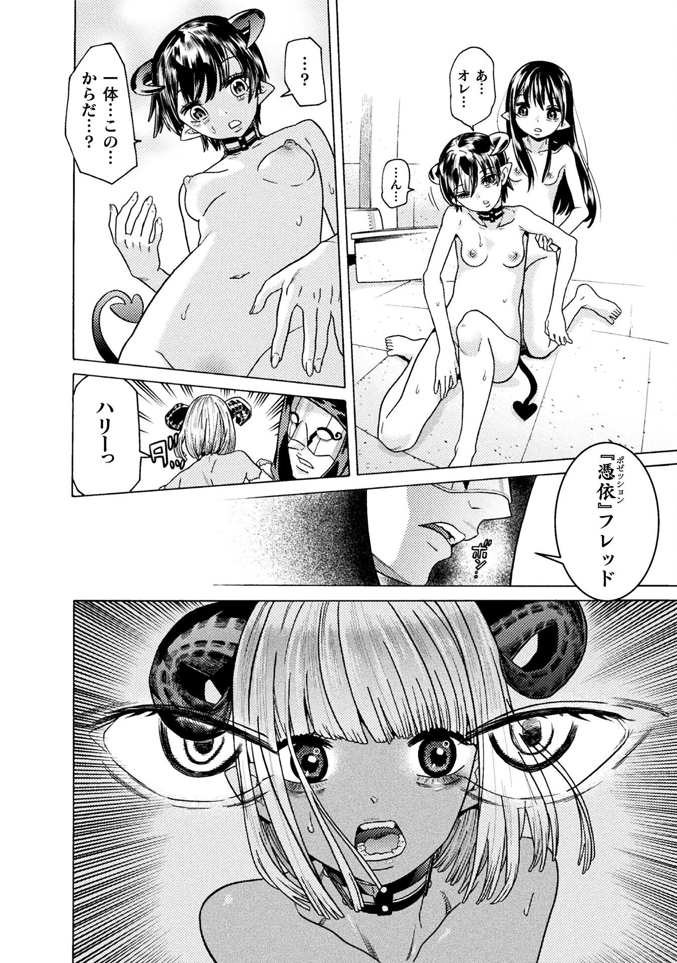 Hitokui Dungeon e Youkoso! THE COMIC Chapter 31 8ページ